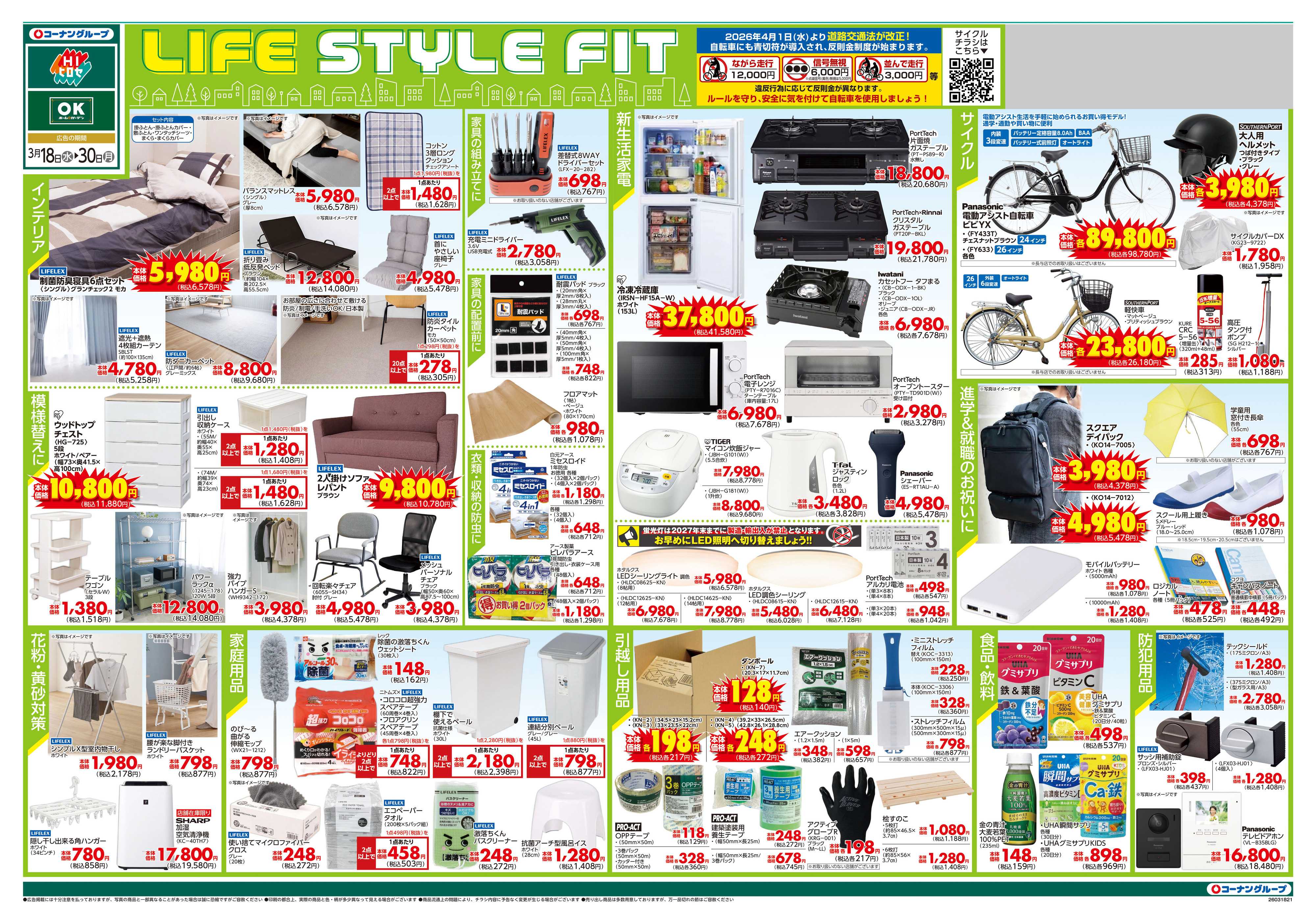 HIヒロセ LIFE STYLE FIT