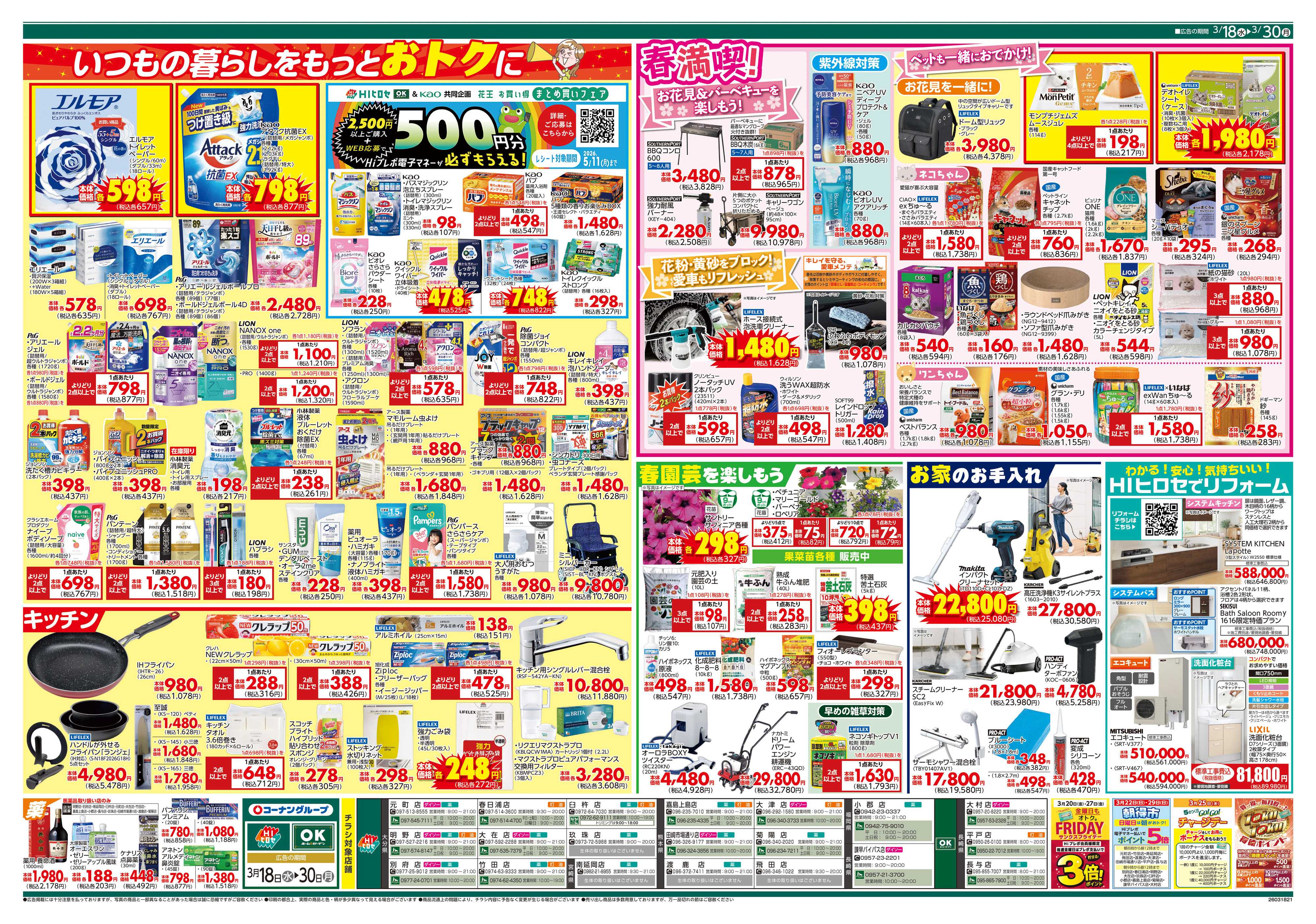 HIヒロセ LIFE STYLE FIT