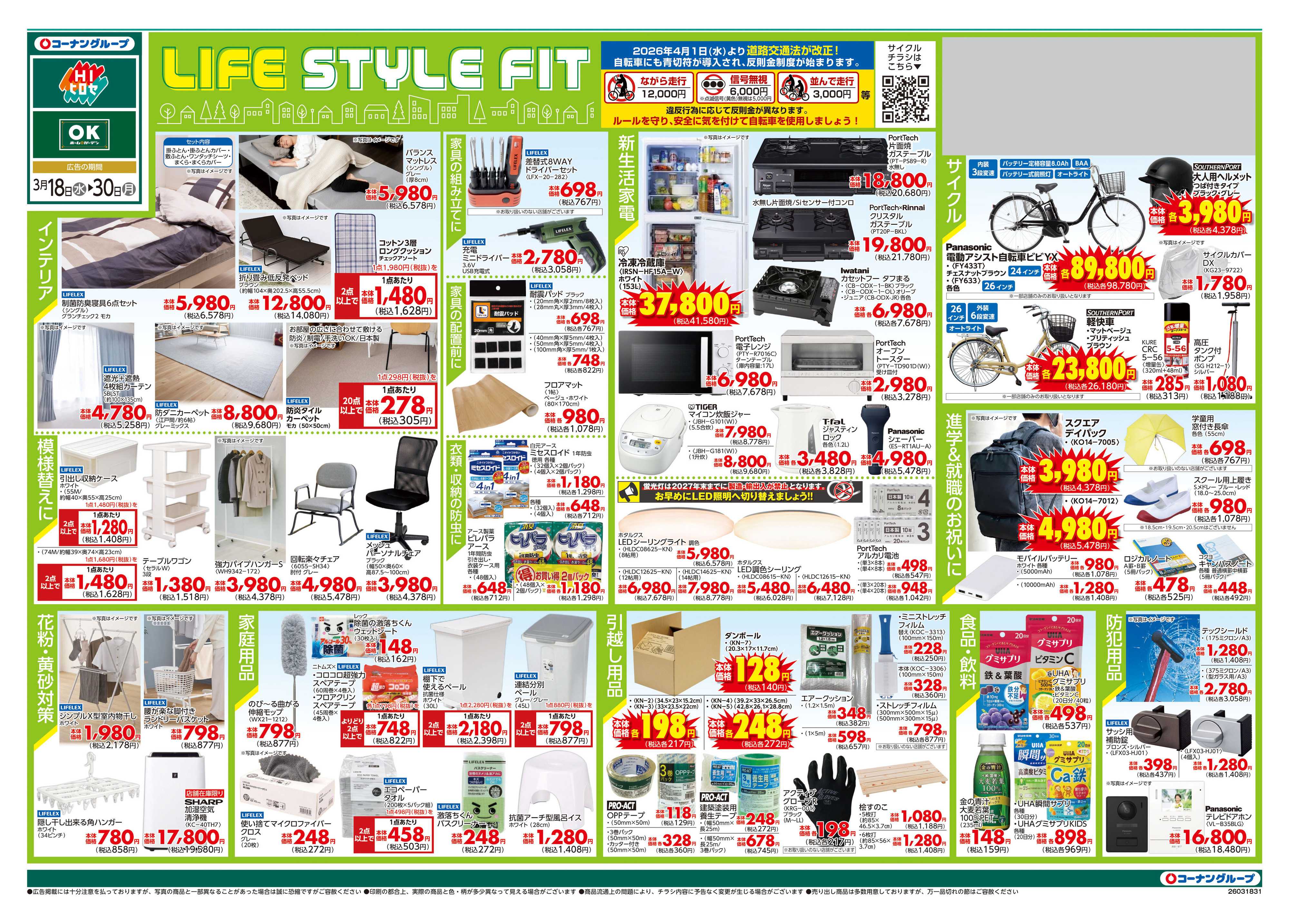 OKホーム&ガーデン LIFE STYLE FIT