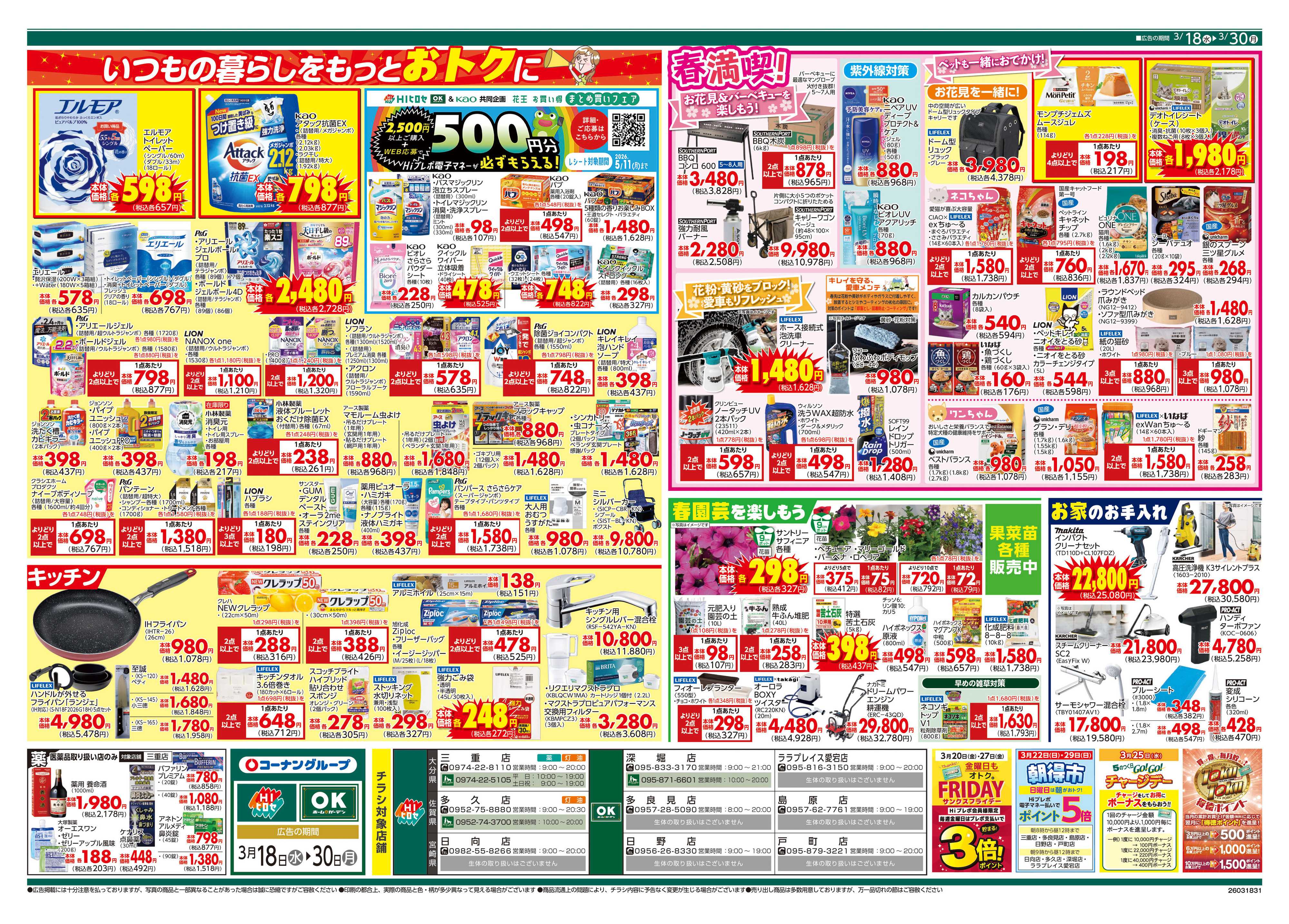 OKホーム&ガーデン LIFE STYLE FIT