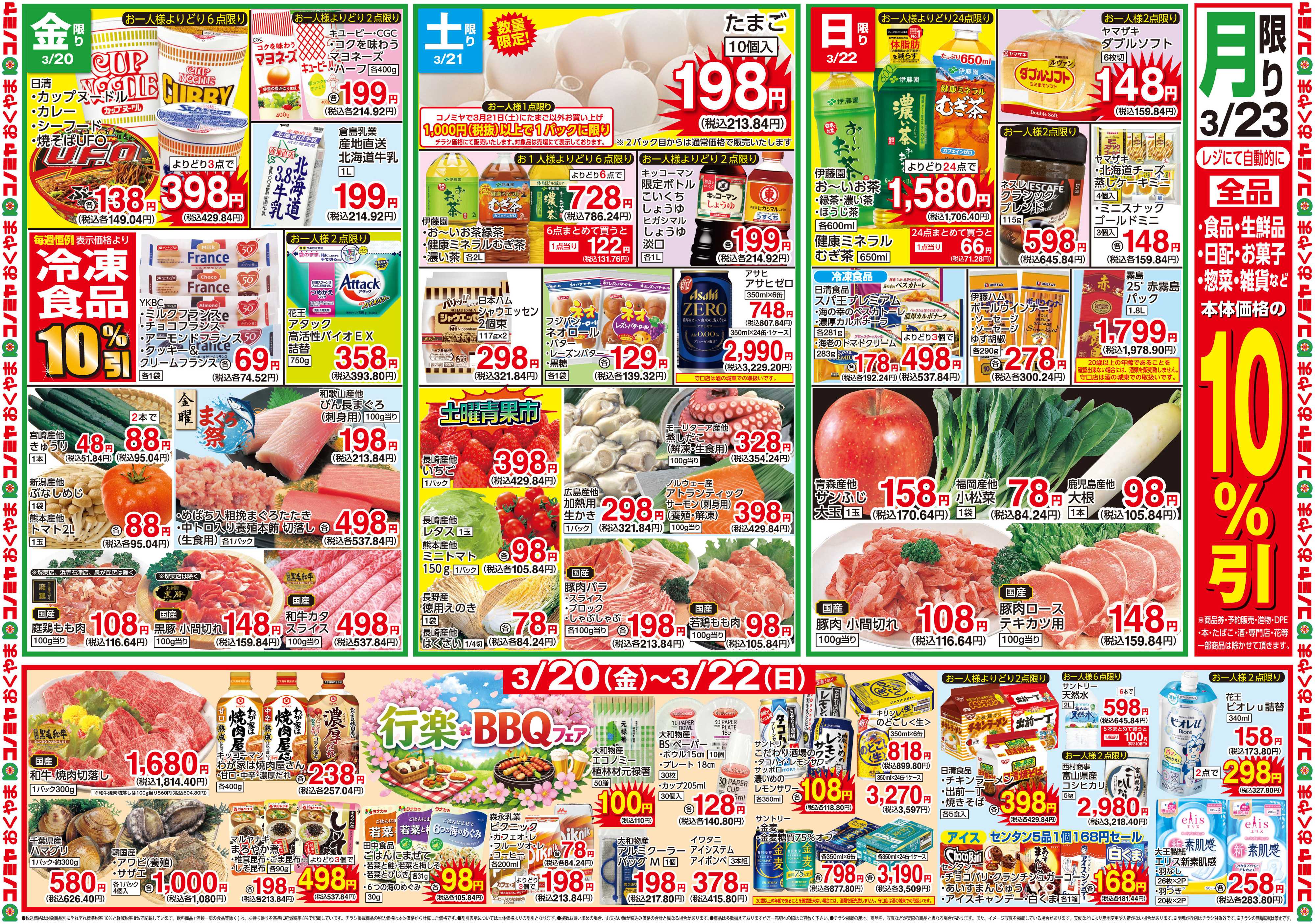 コノミヤ 0317号レギュラー_チラシ