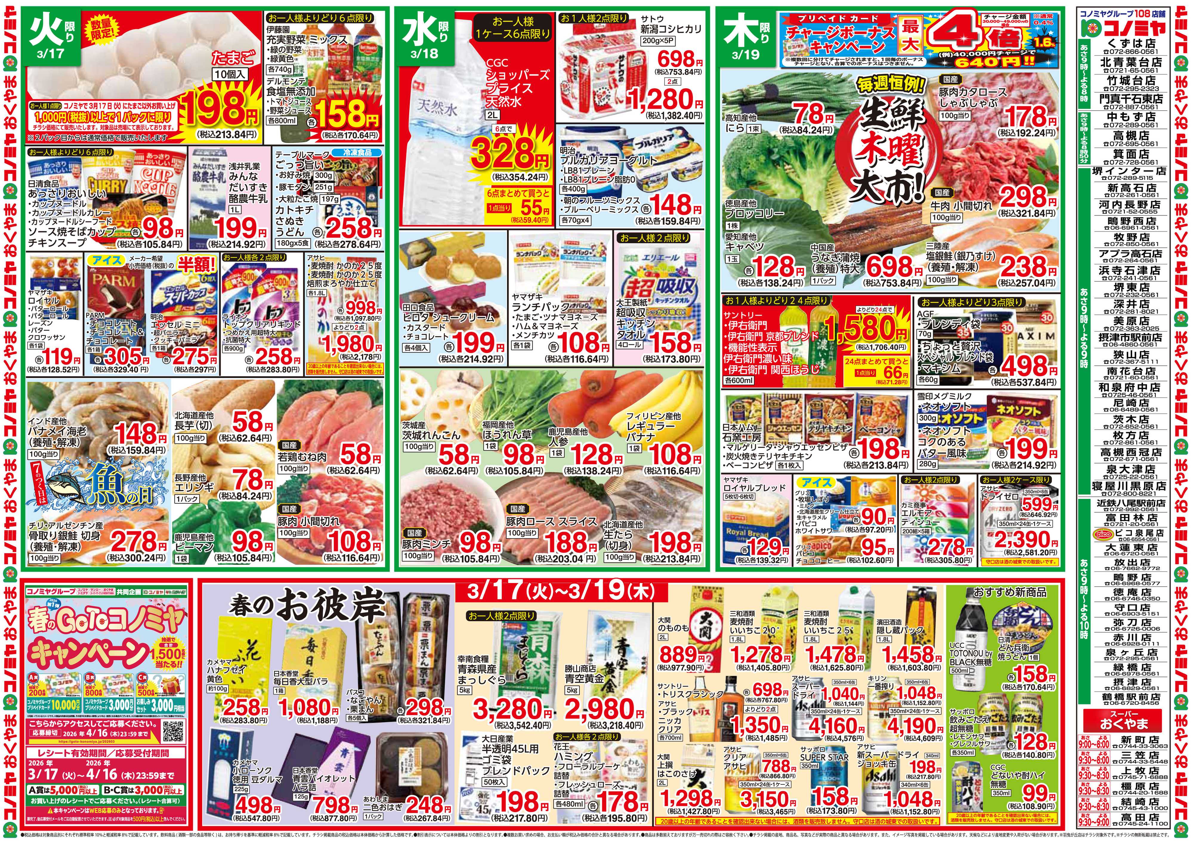 コノミヤ 0317号レギュラー_チラシ