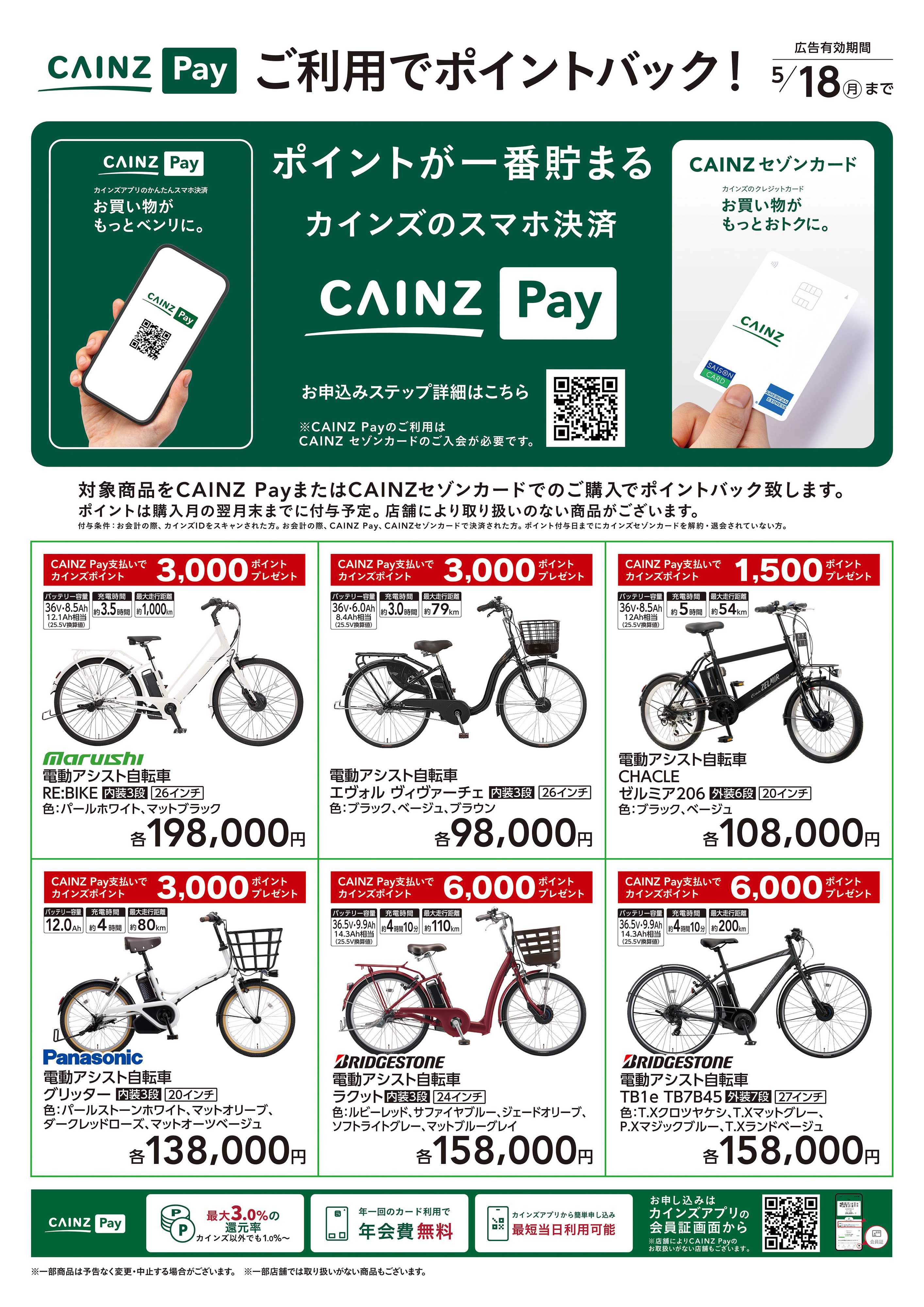 カインズ サイクル