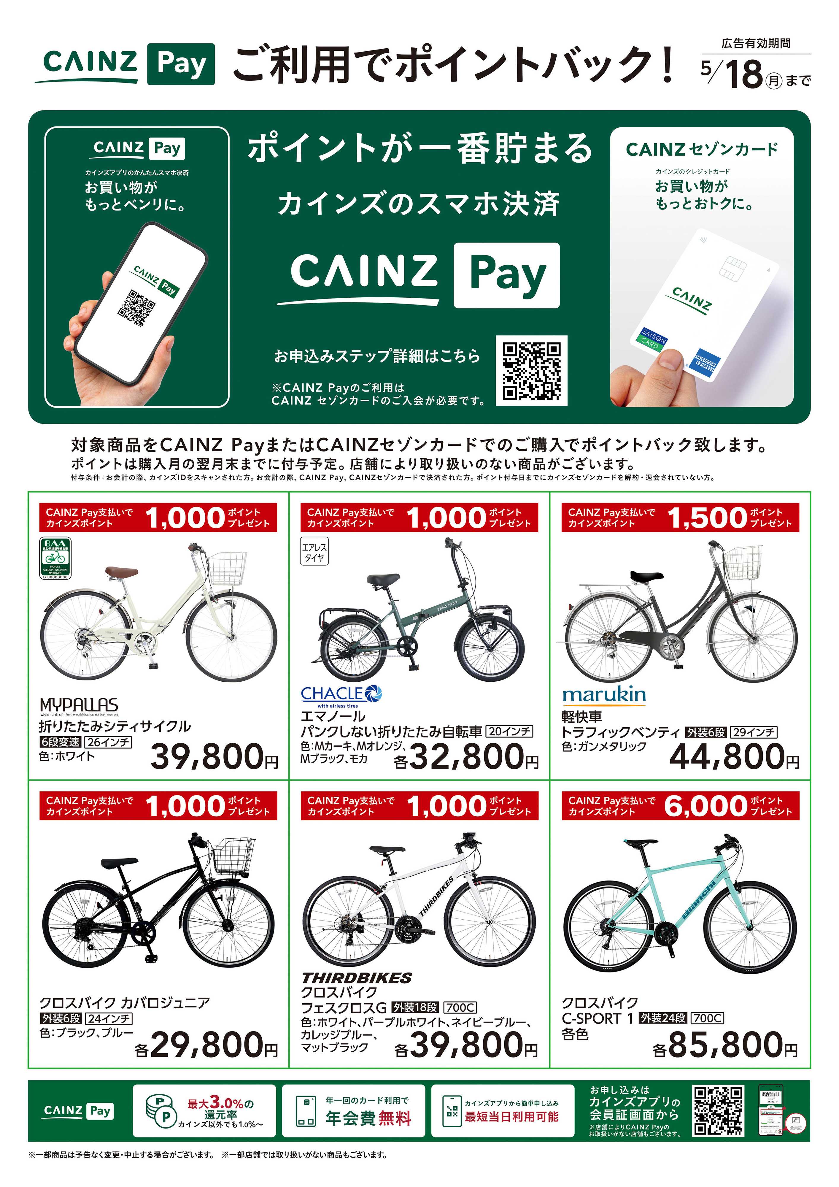 カインズ サイクル