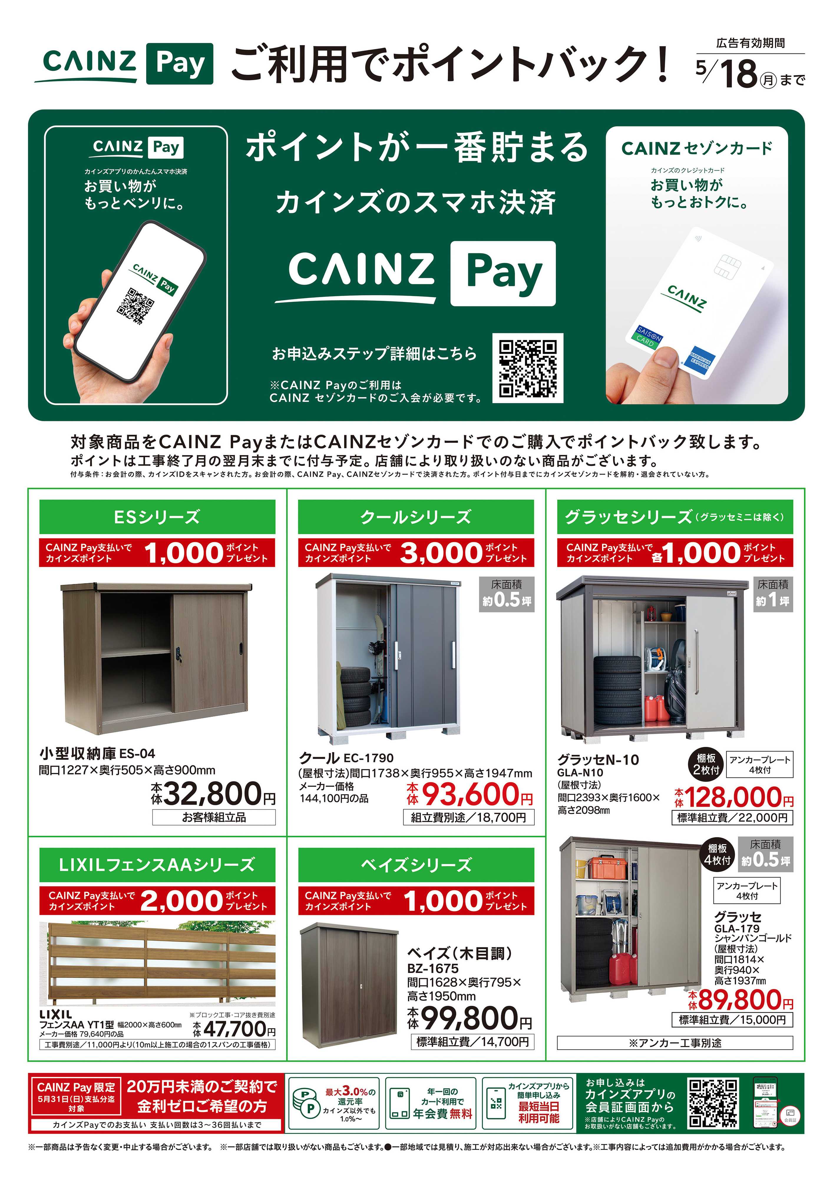 カインズ リフォーム長野