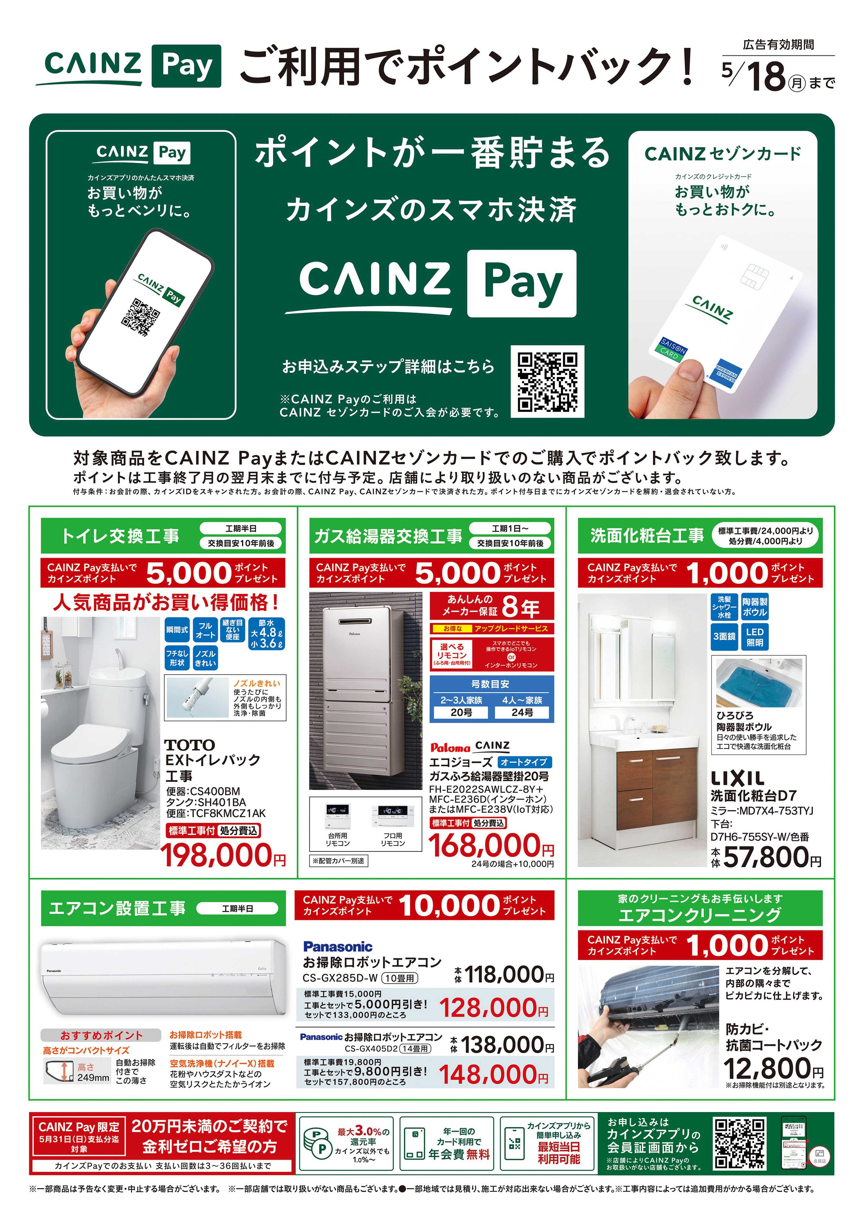 カインズ リフォーム長野