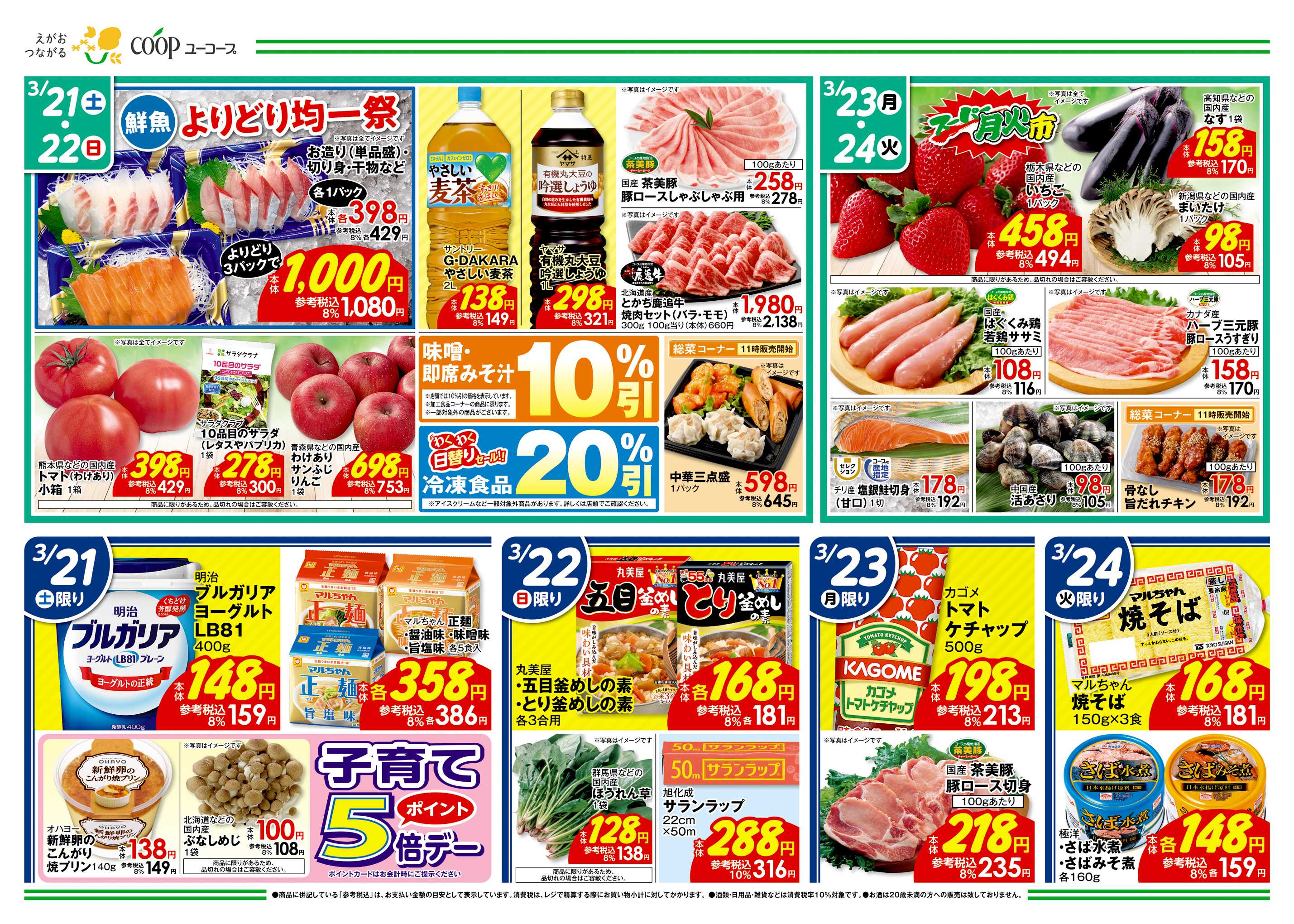 ユーコープ 心がはずむ春のごちそう　みんなで楽しくおうち焼肉　いつも新鮮お刺身・お寿司　旬を味わうお惣菜　コープの産地指定茶美豚　もぐもぐコープ