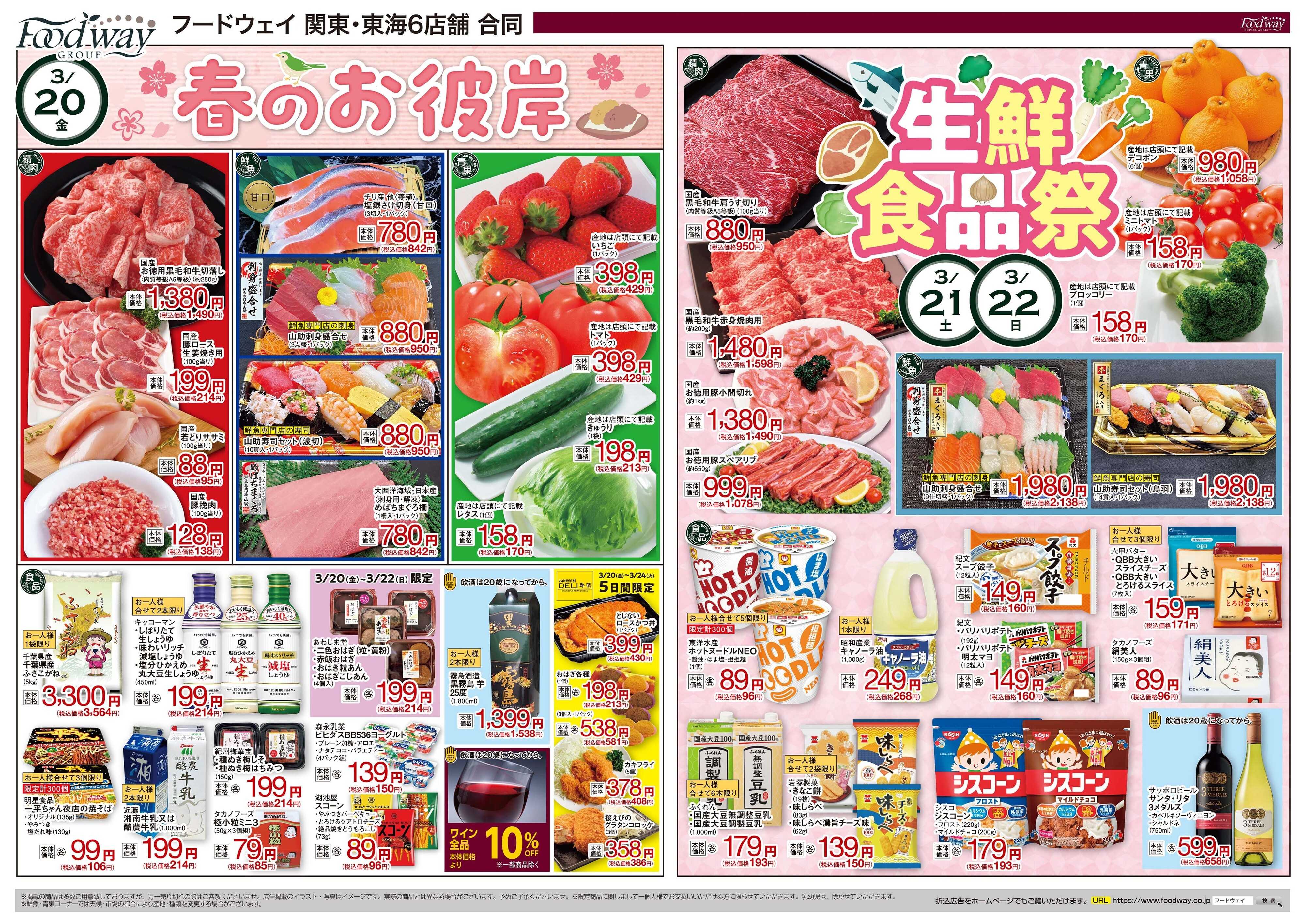 foodway 春のお彼岸