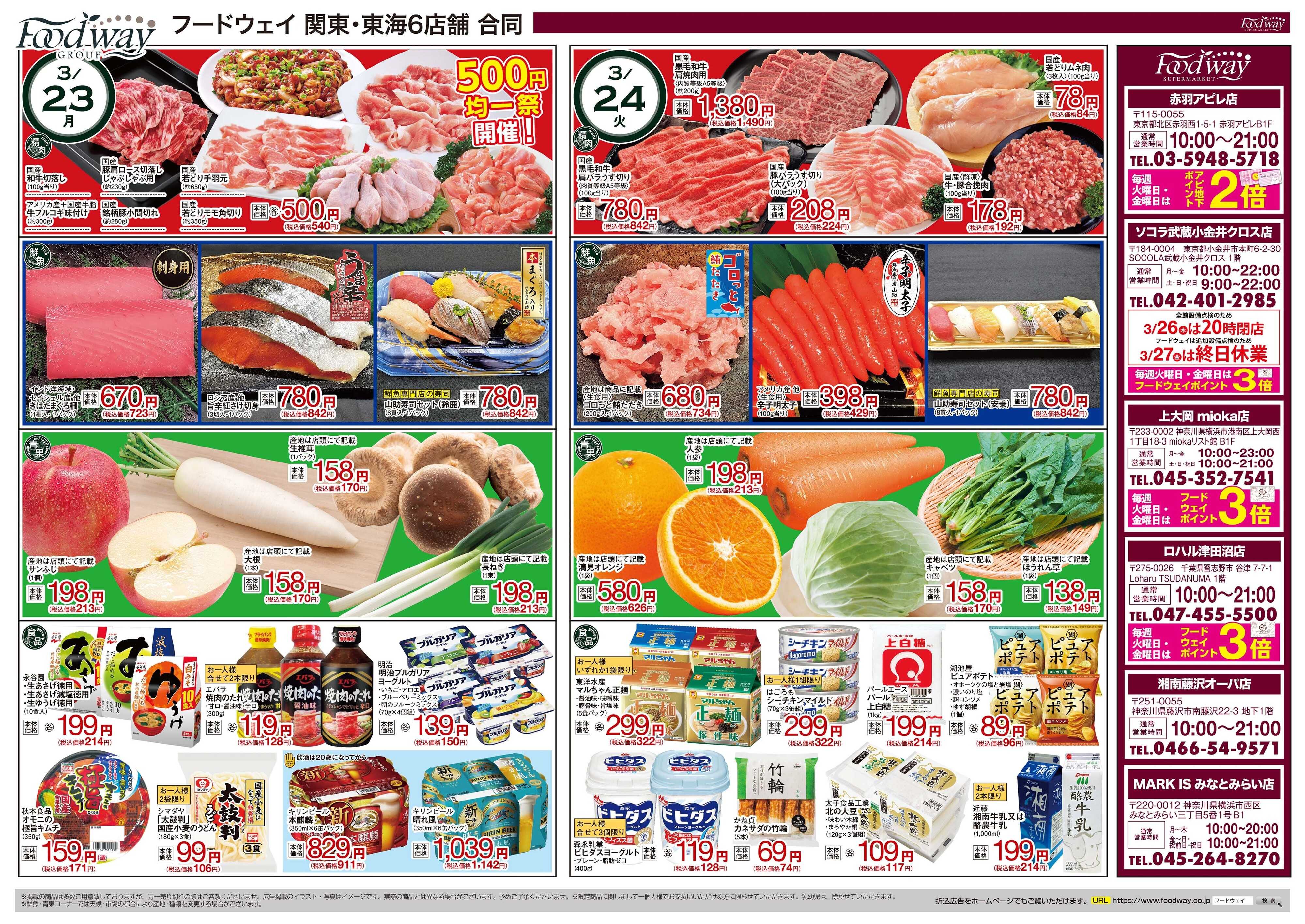 foodway 春のお彼岸