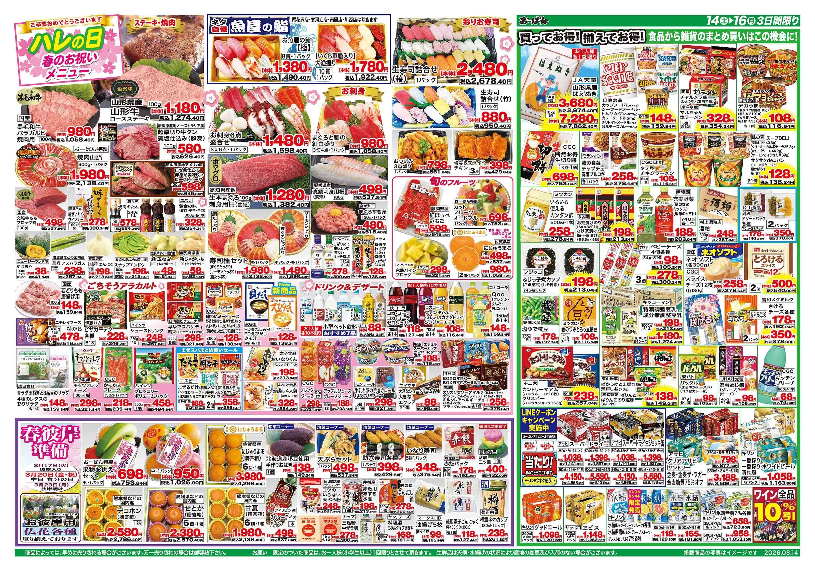 おーばん 大相撲春場所　佐渡ヶ嶽部屋応援セール