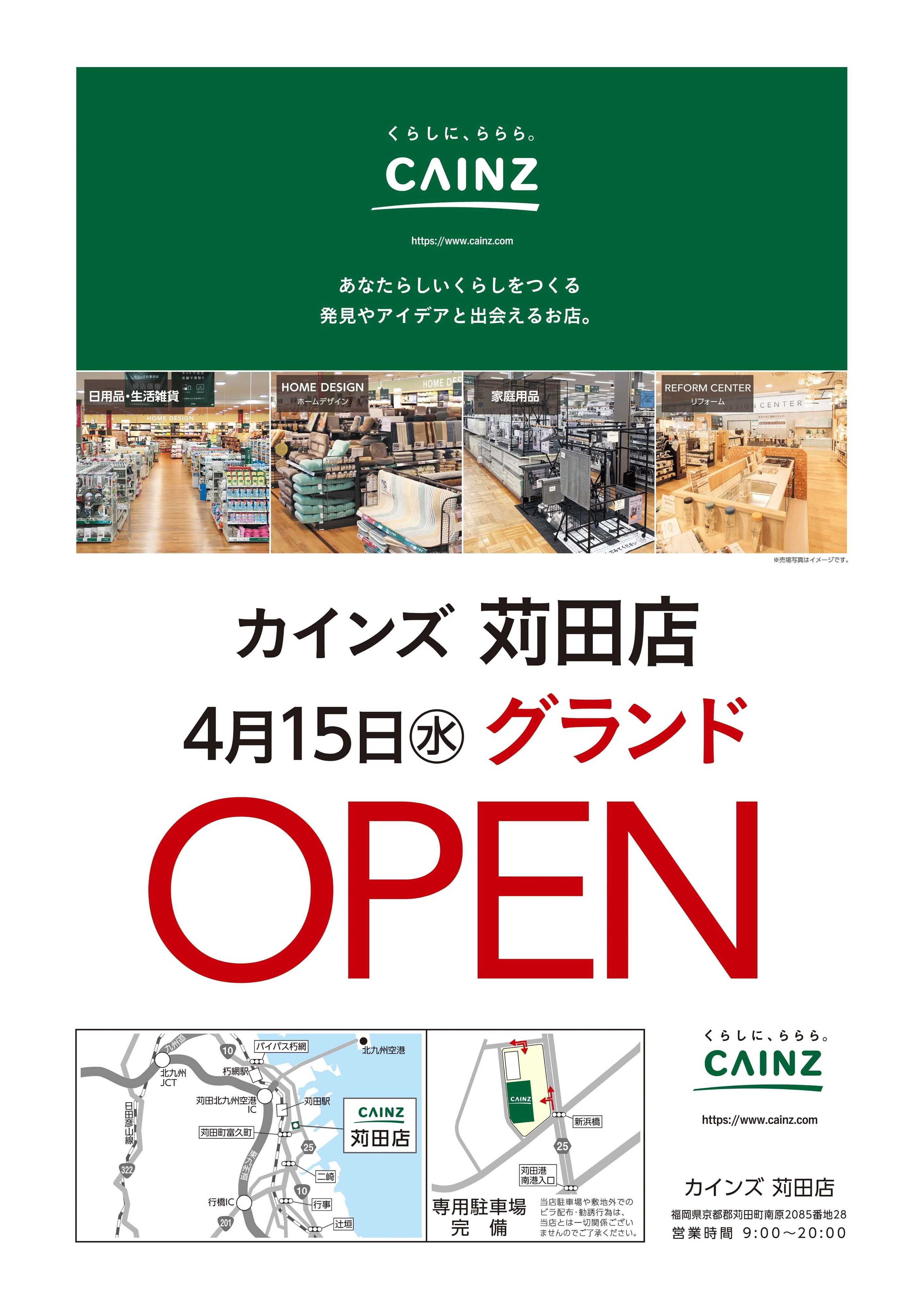 カインズ カインズ 苅田店OPEN 3/14号
