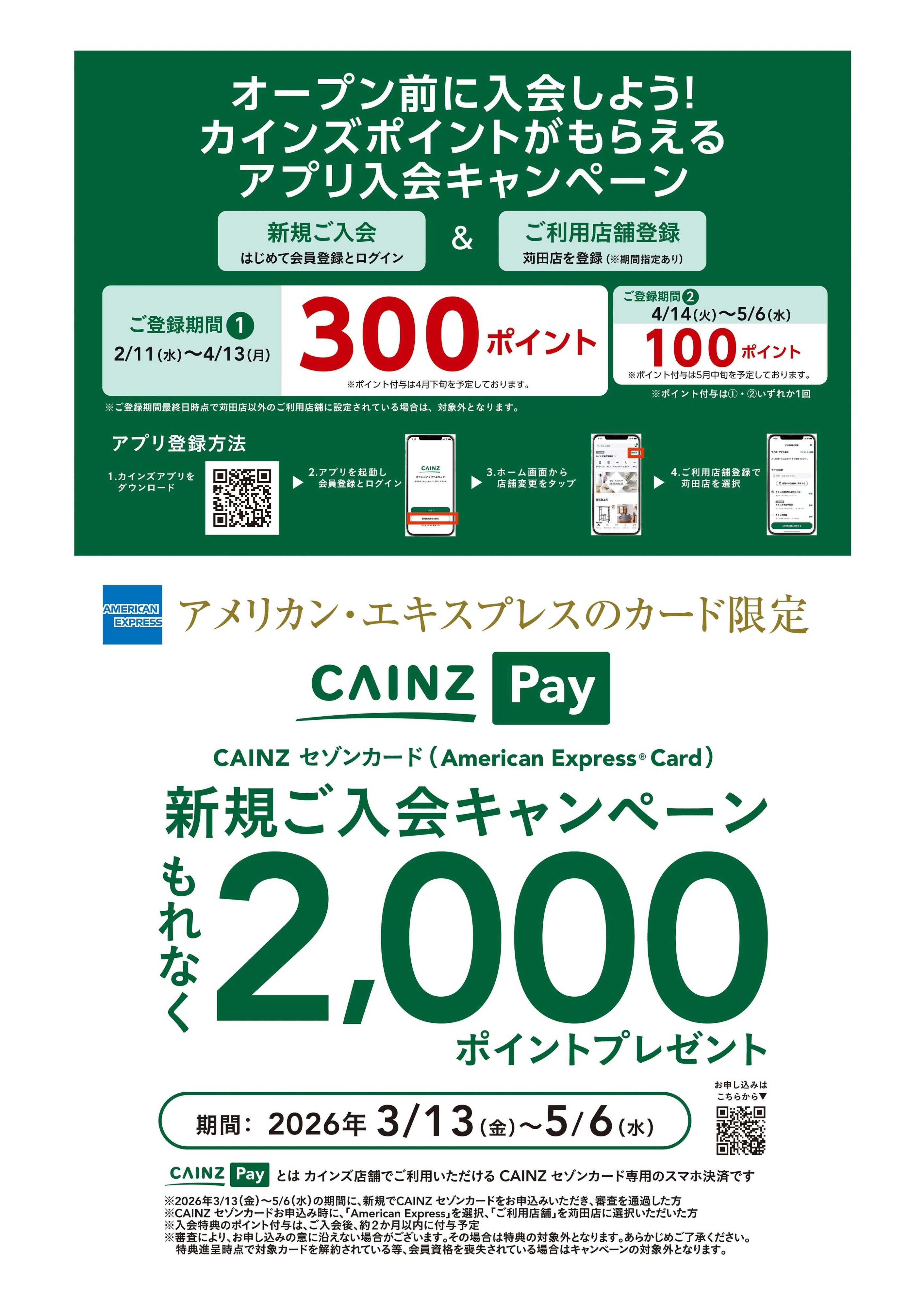 カインズ カインズ 苅田店OPEN 3/14号