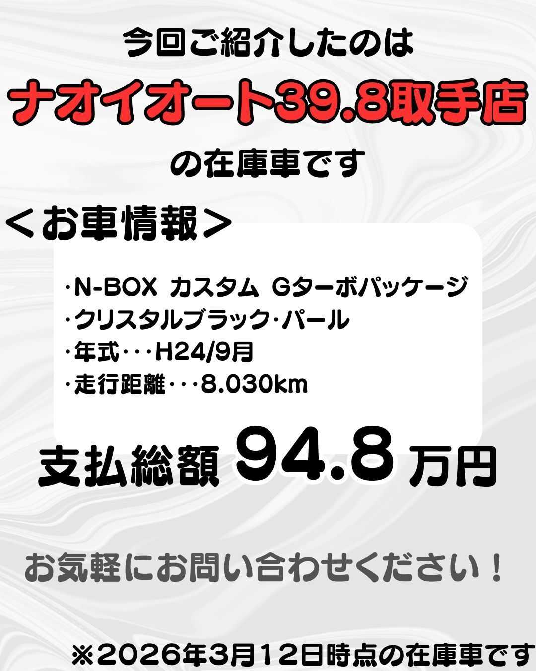 ナオイオート 【予算100万円で選ぶ軽自動車】N-BOXカスタムをご紹介！