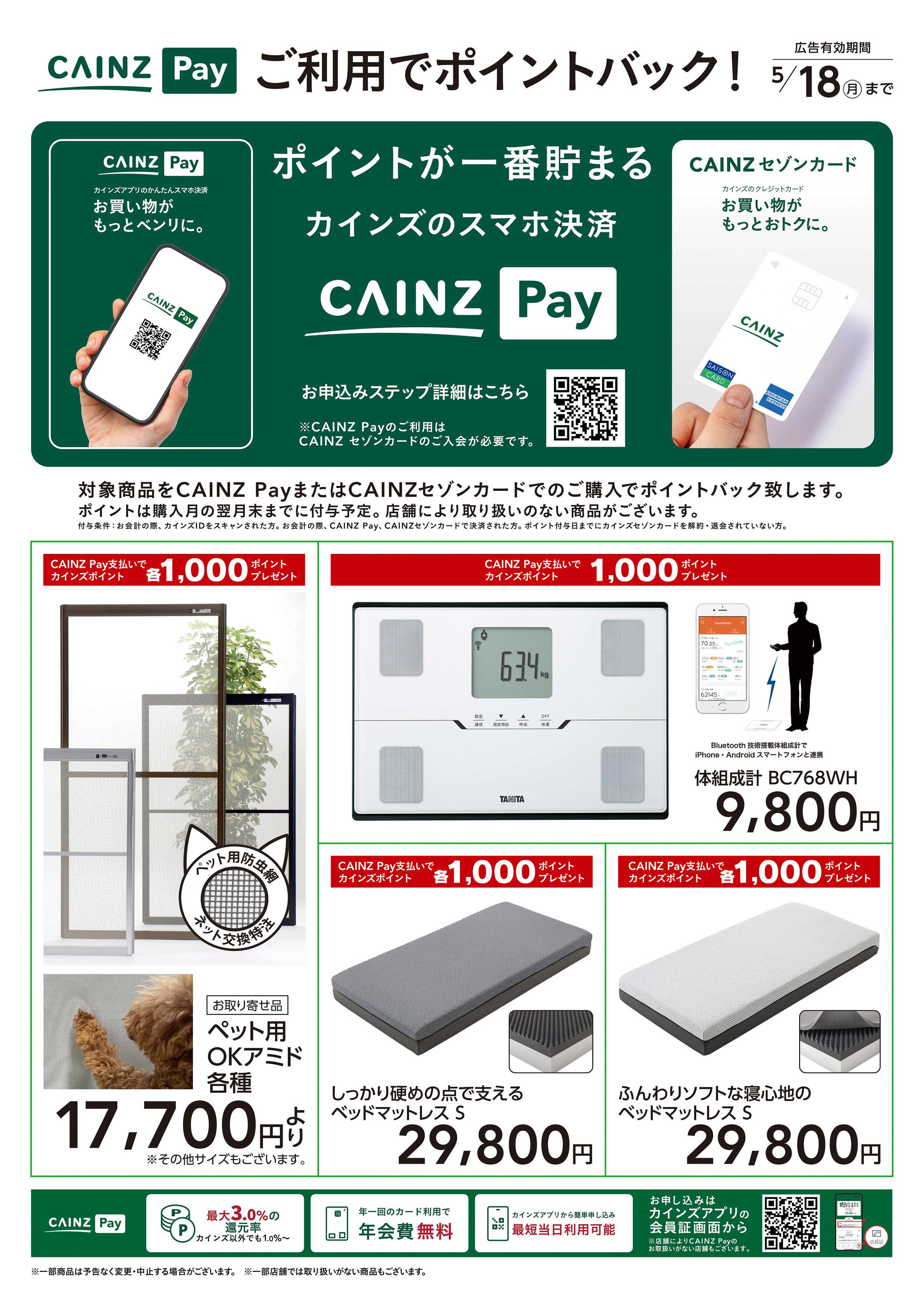 カインズ その他