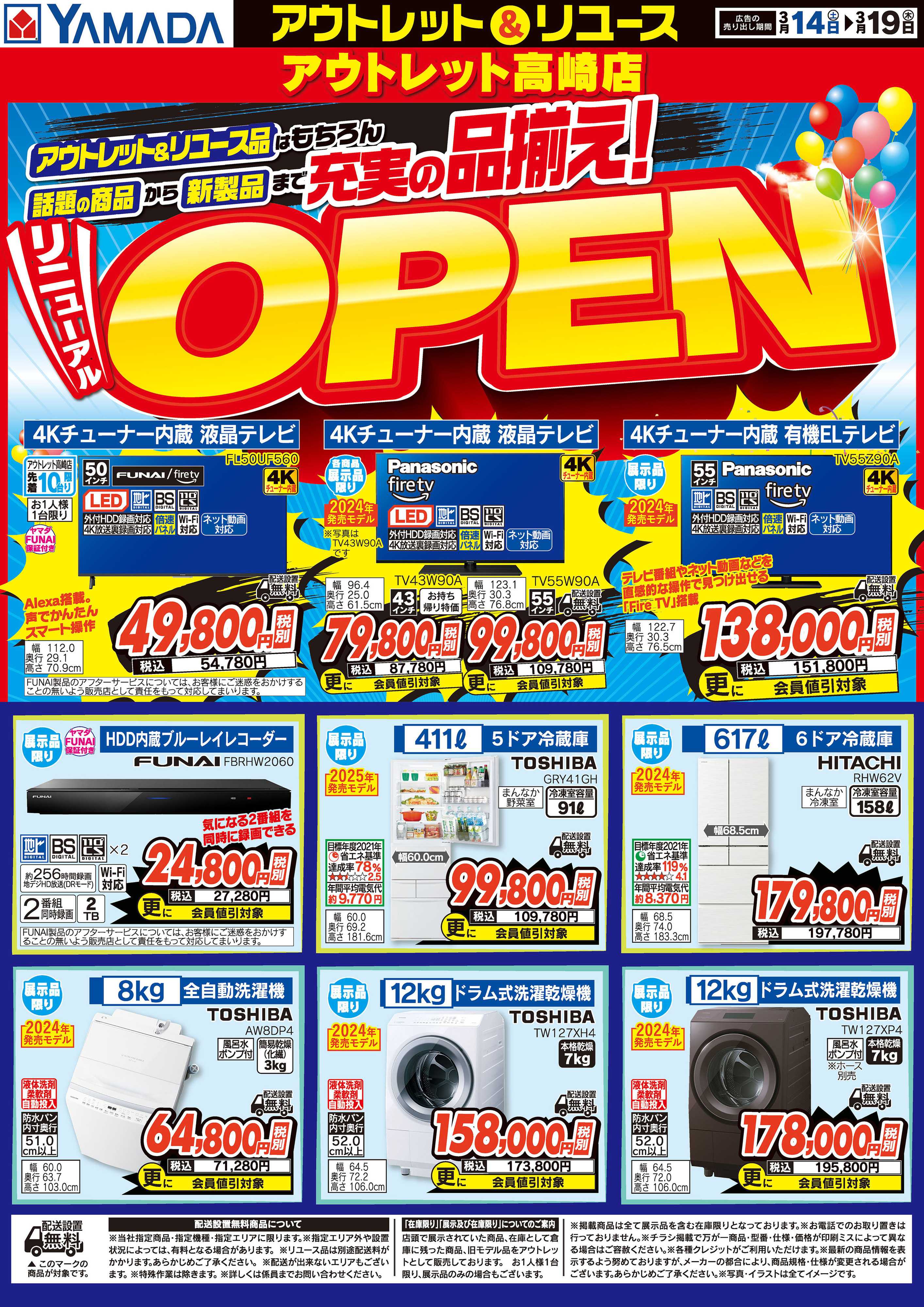 ヤマダデンキ 充実の品揃え！リニューアルOPEN