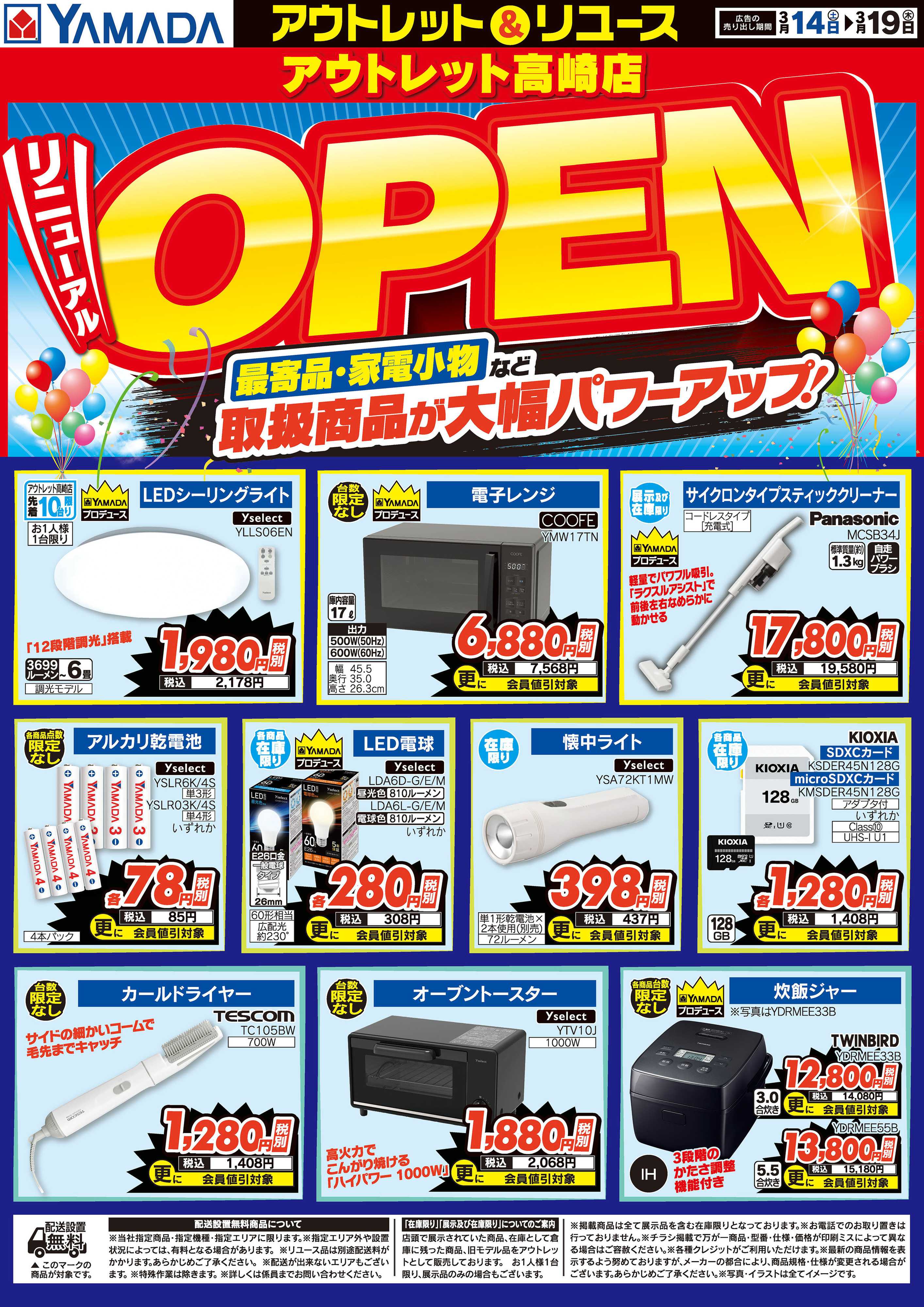 ヤマダデンキ 充実の品揃え！リニューアルOPEN