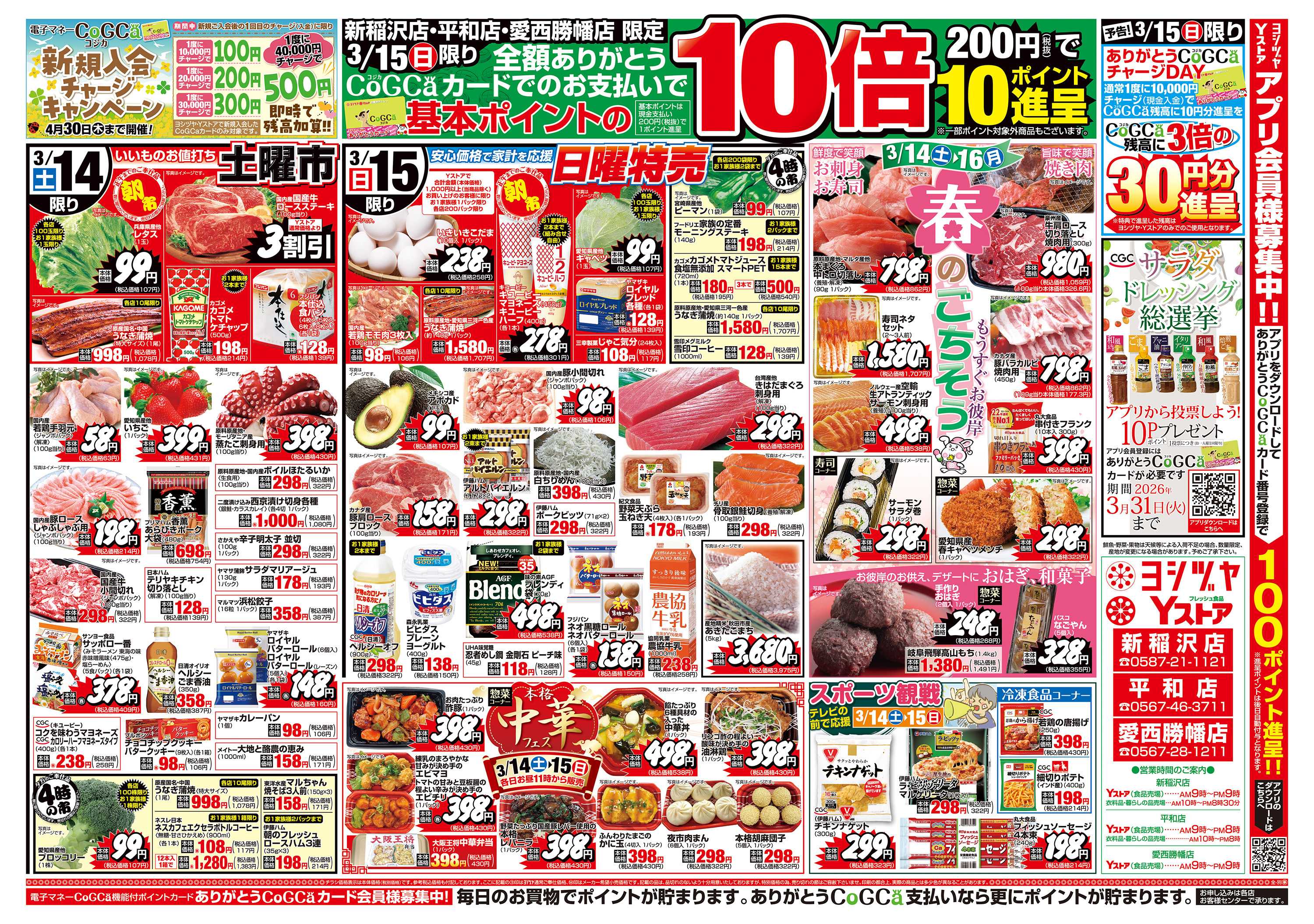 ヨシヅヤ 20260314-20260316