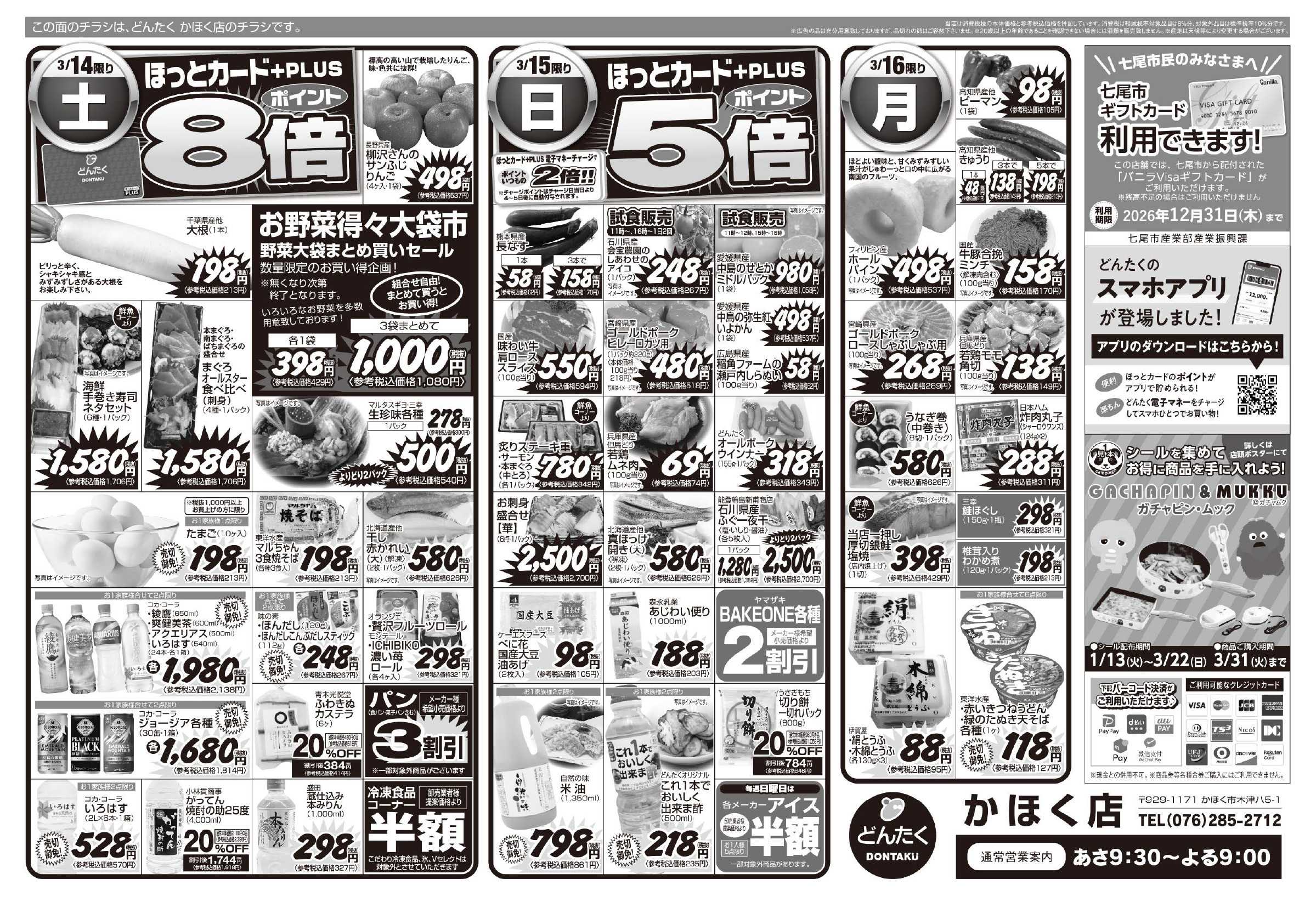 どんたく 3/14（土）ファン感謝デー / 3/14（土）〜16（月）笑顔で囲む団らんごちそう