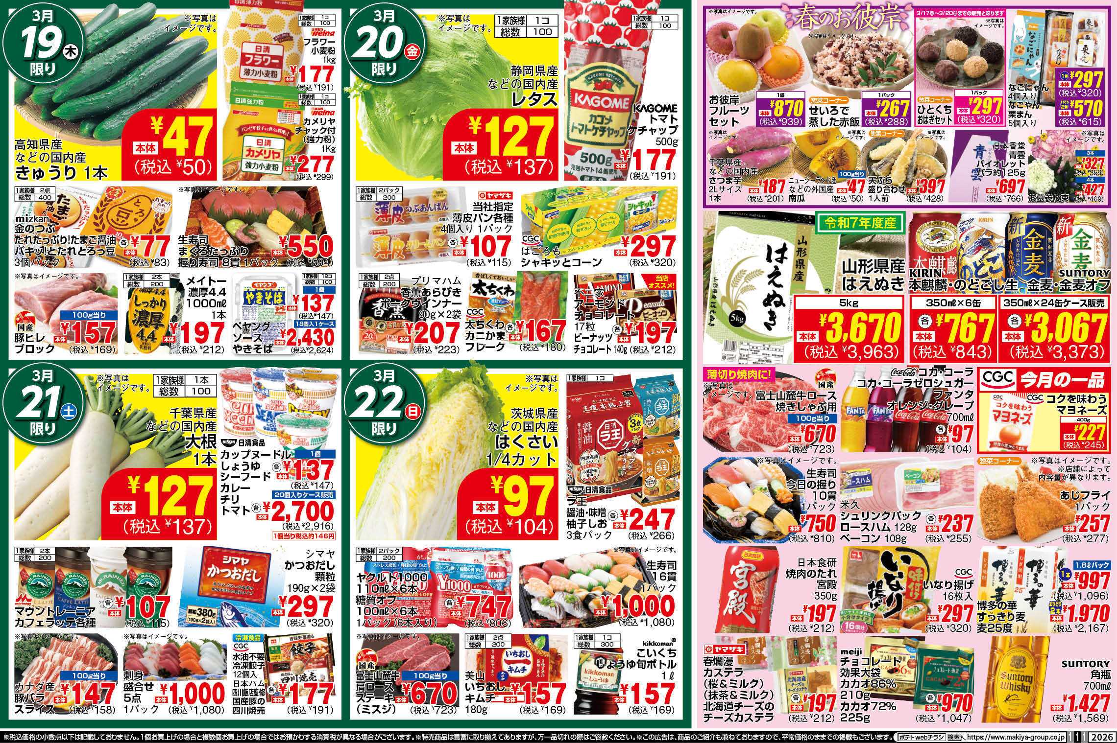 ポテト POMY_3.17-23_チラシ_B