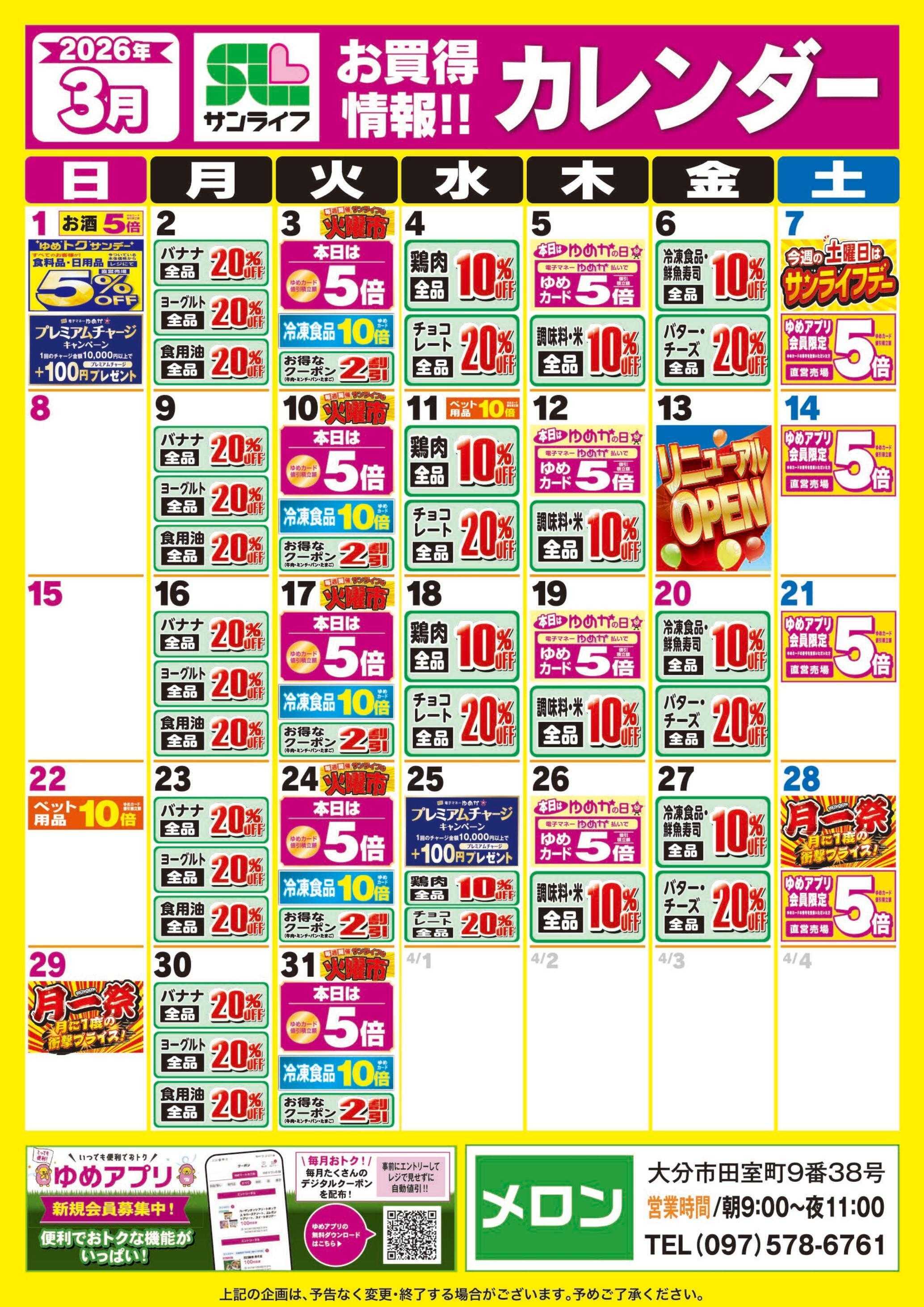 サンライフ 3月カレンダー