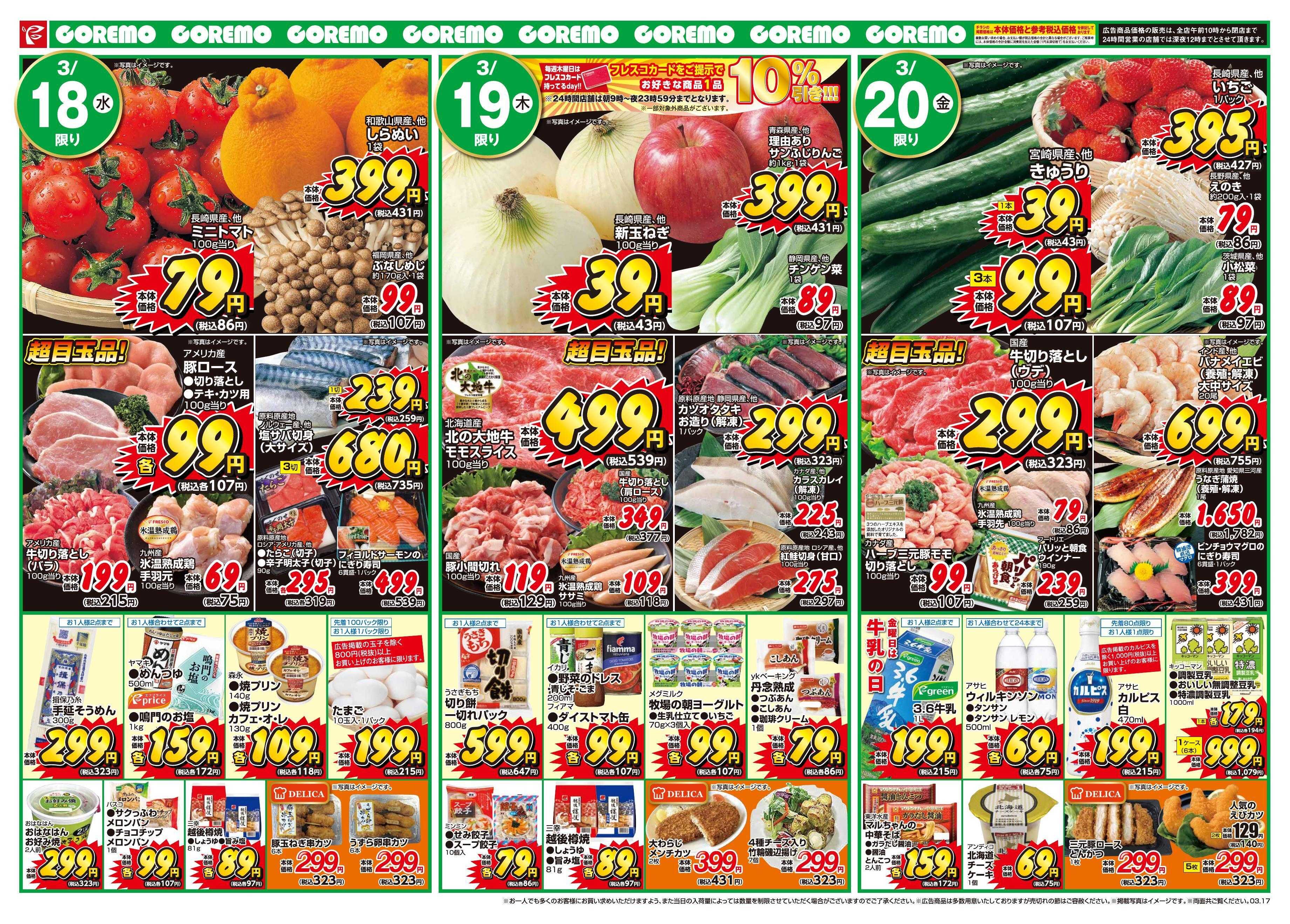 コレモ コレモだけのビッグバンセール実施中！