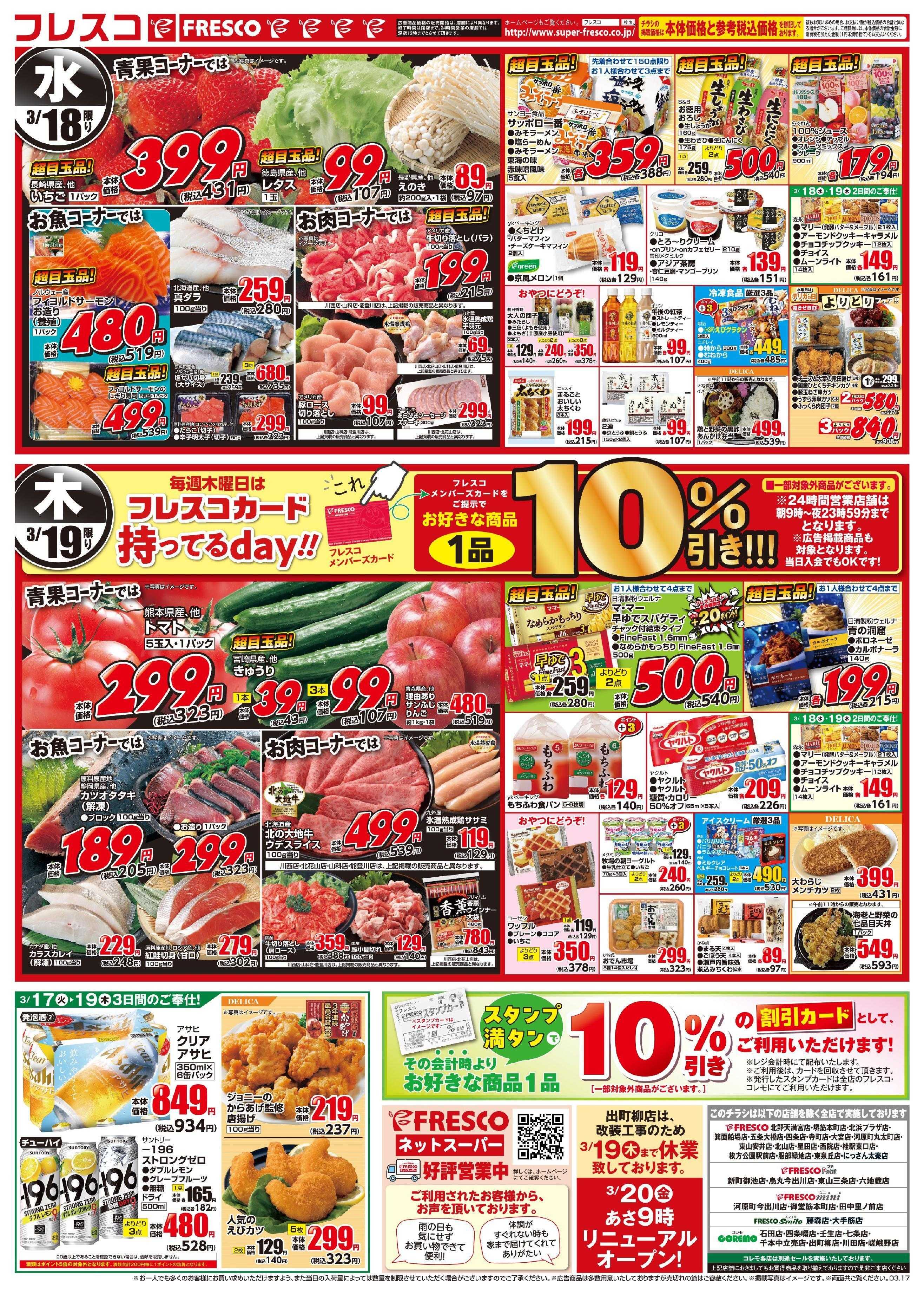 フレスコ 毎回大好評！フレスコ祭開催中！！！