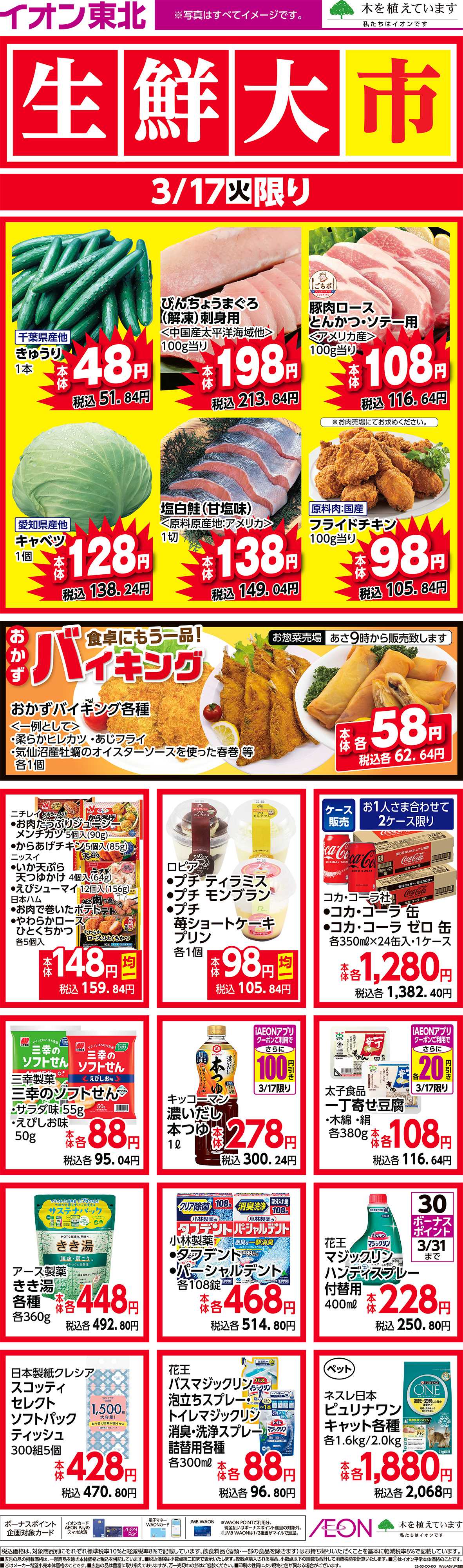 イオンスタイル 生鮮大市