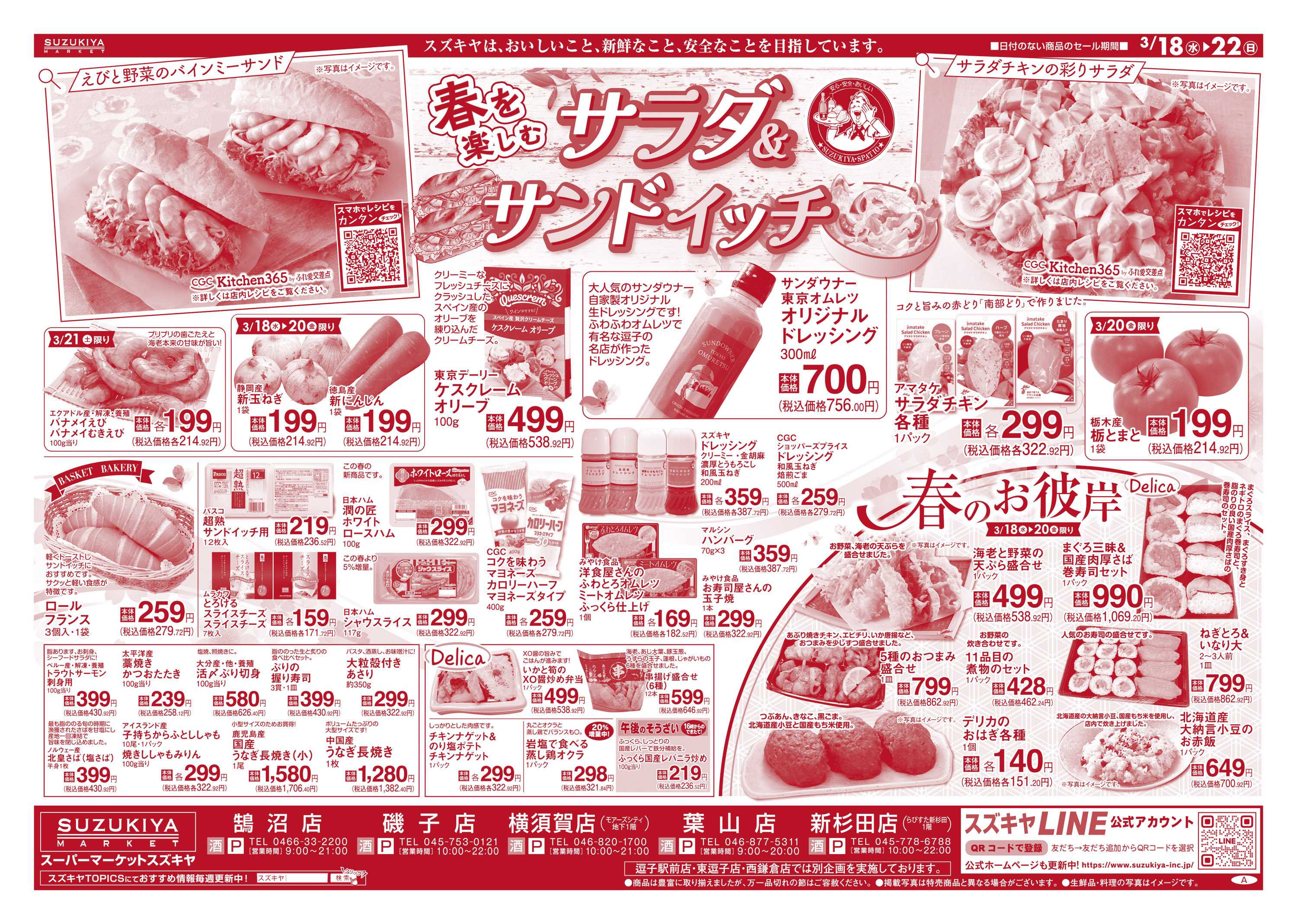 スズキヤ 春を楽しむサラダ＆サンドイッチ