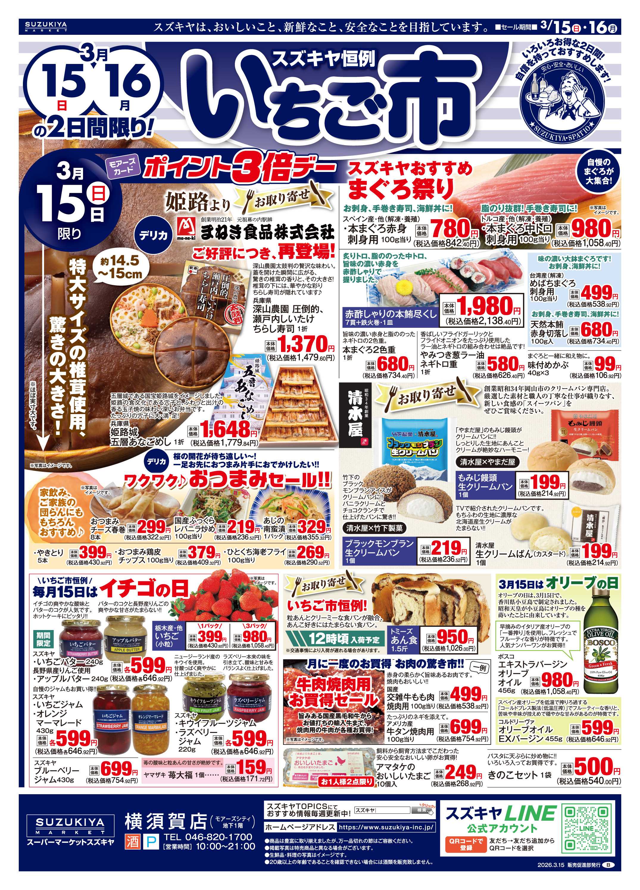 スズキヤ いちご市