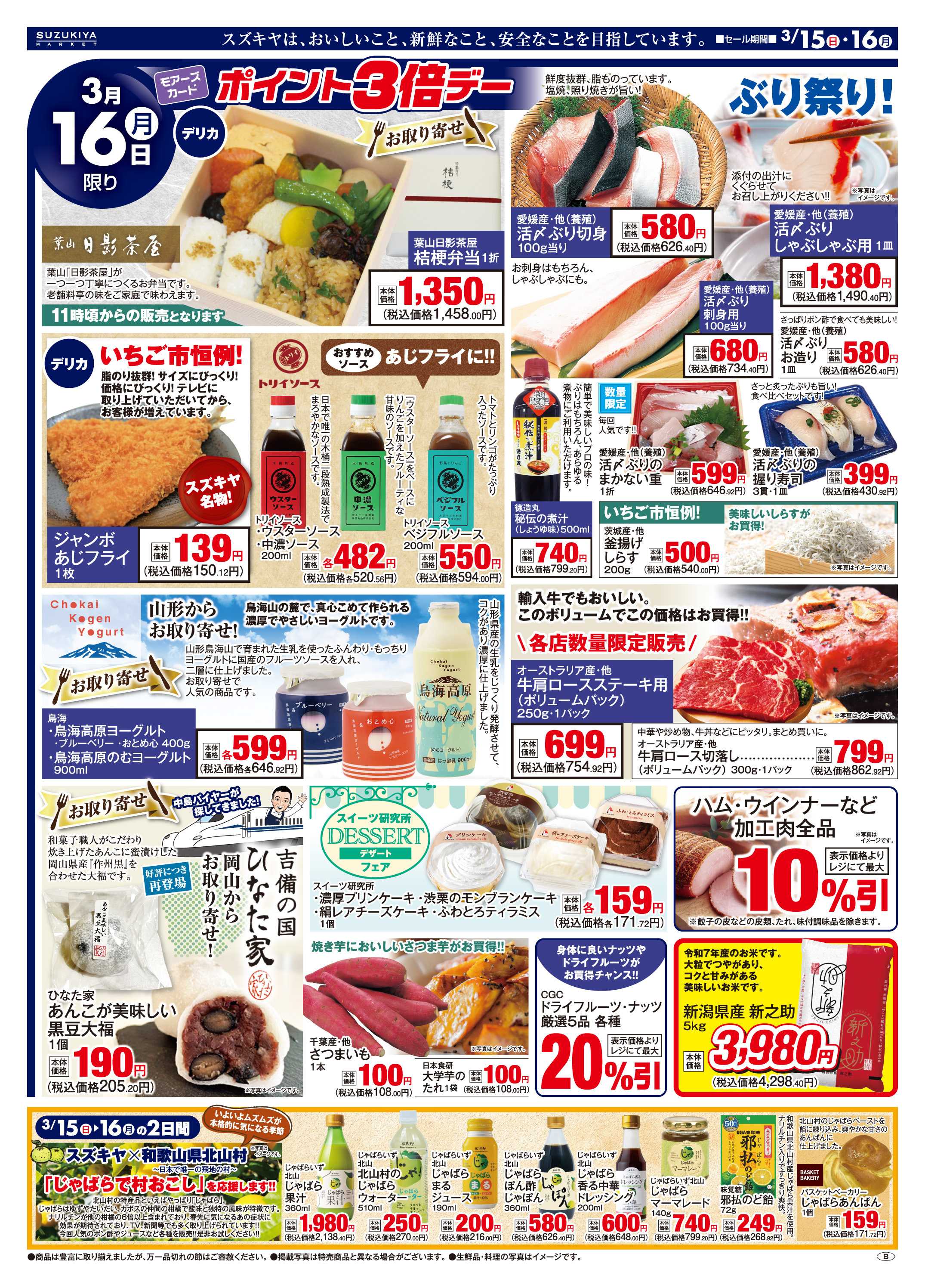 スズキヤ いちご市