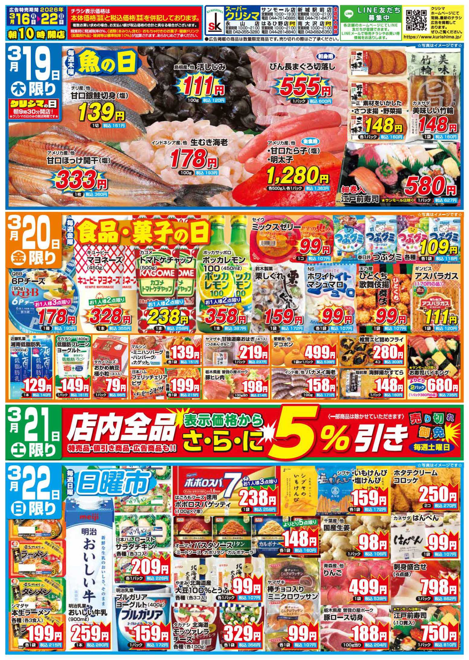 スーパークリシマ 「週間日替わり特売」のお知らせです。