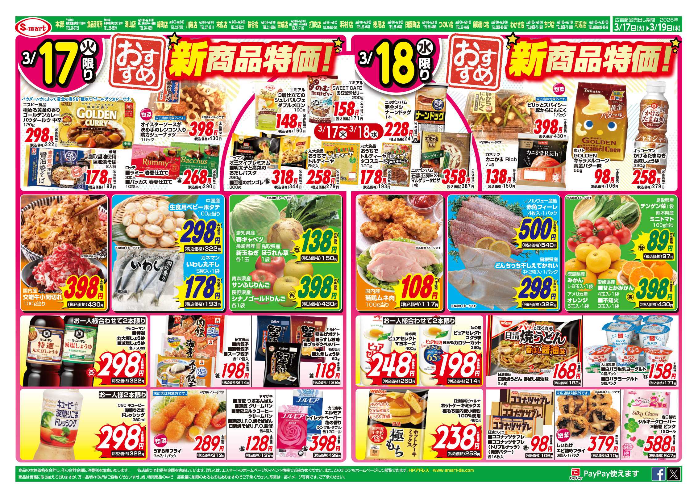 エスマート おすすめ新製品日替わり特価！新生活キャンペーン『ひつじのショーン』グッズ予約受付中！