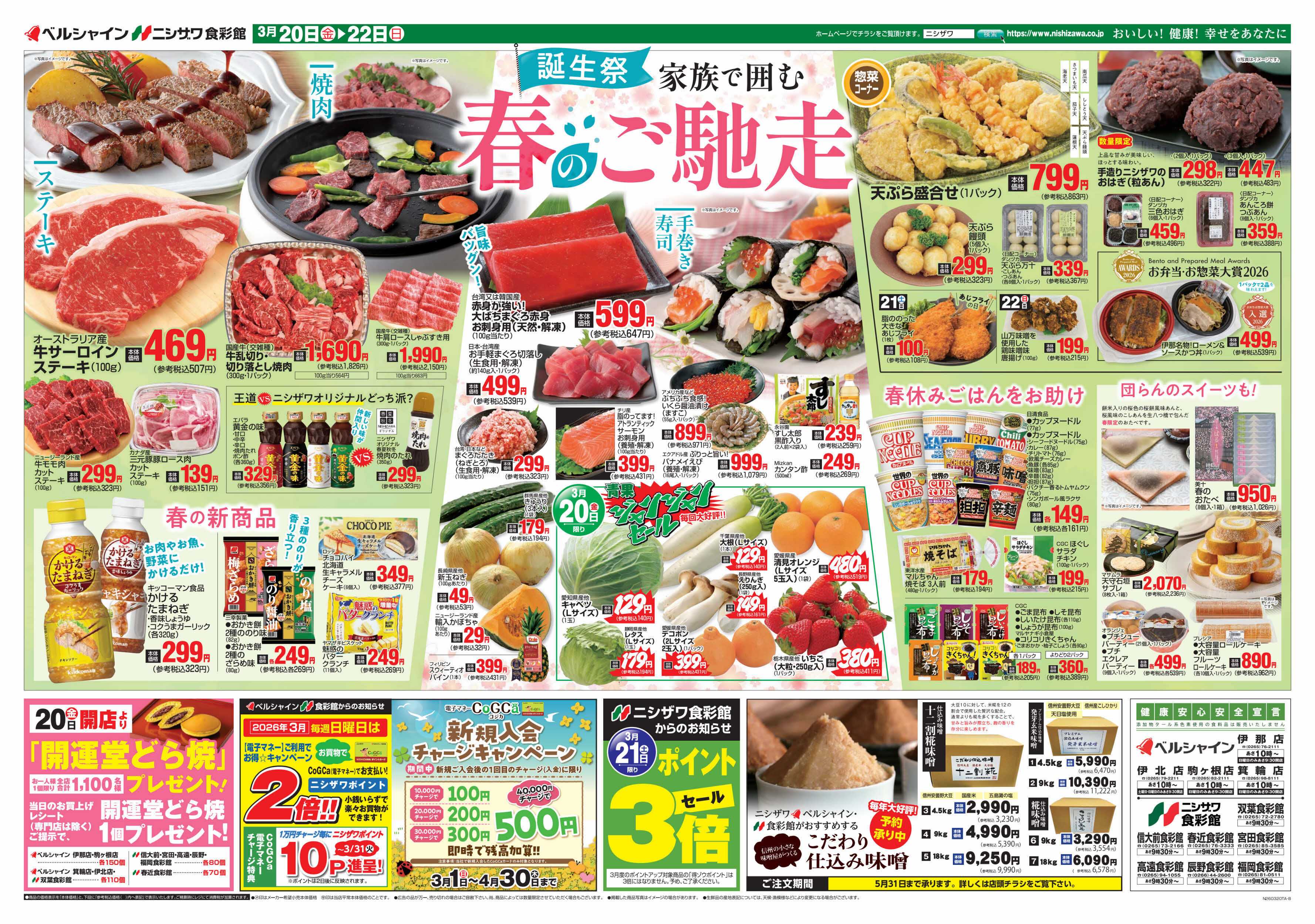 ベルシャインニシザワ 春のご馳走