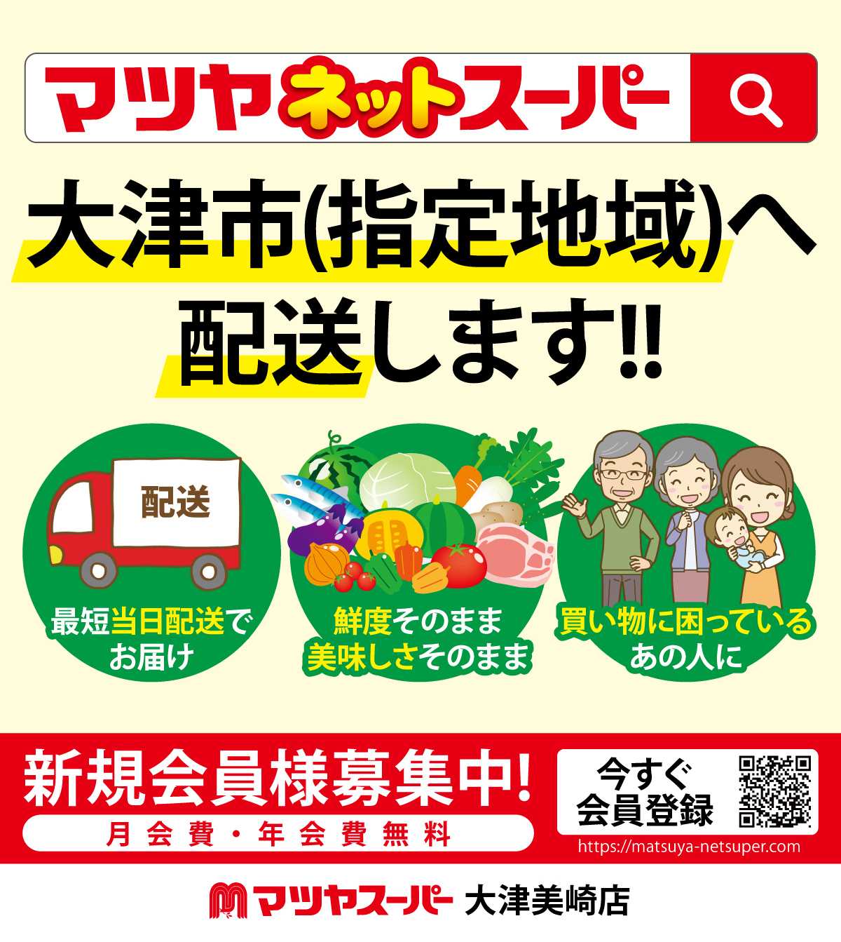 マツヤスーパー マツヤネットスーパー