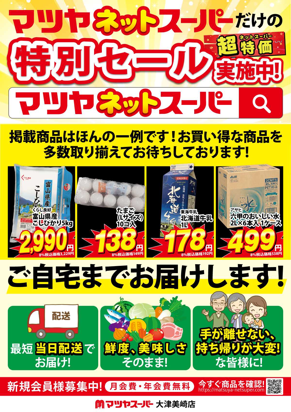 マツヤスーパー マツヤネットスーパー