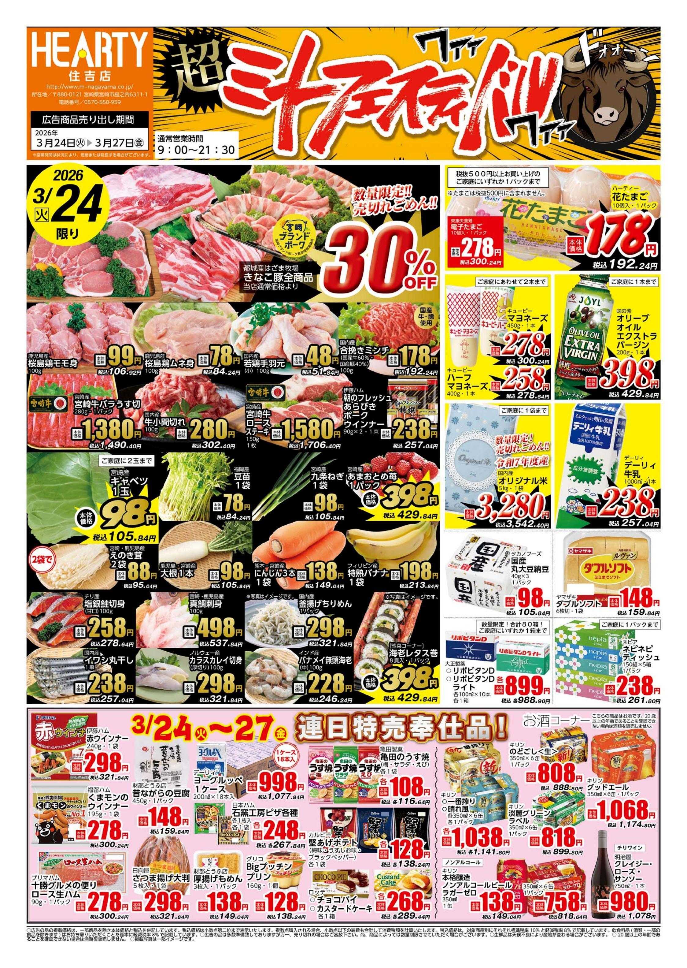 ハーティーながやま ミートフェスティバル