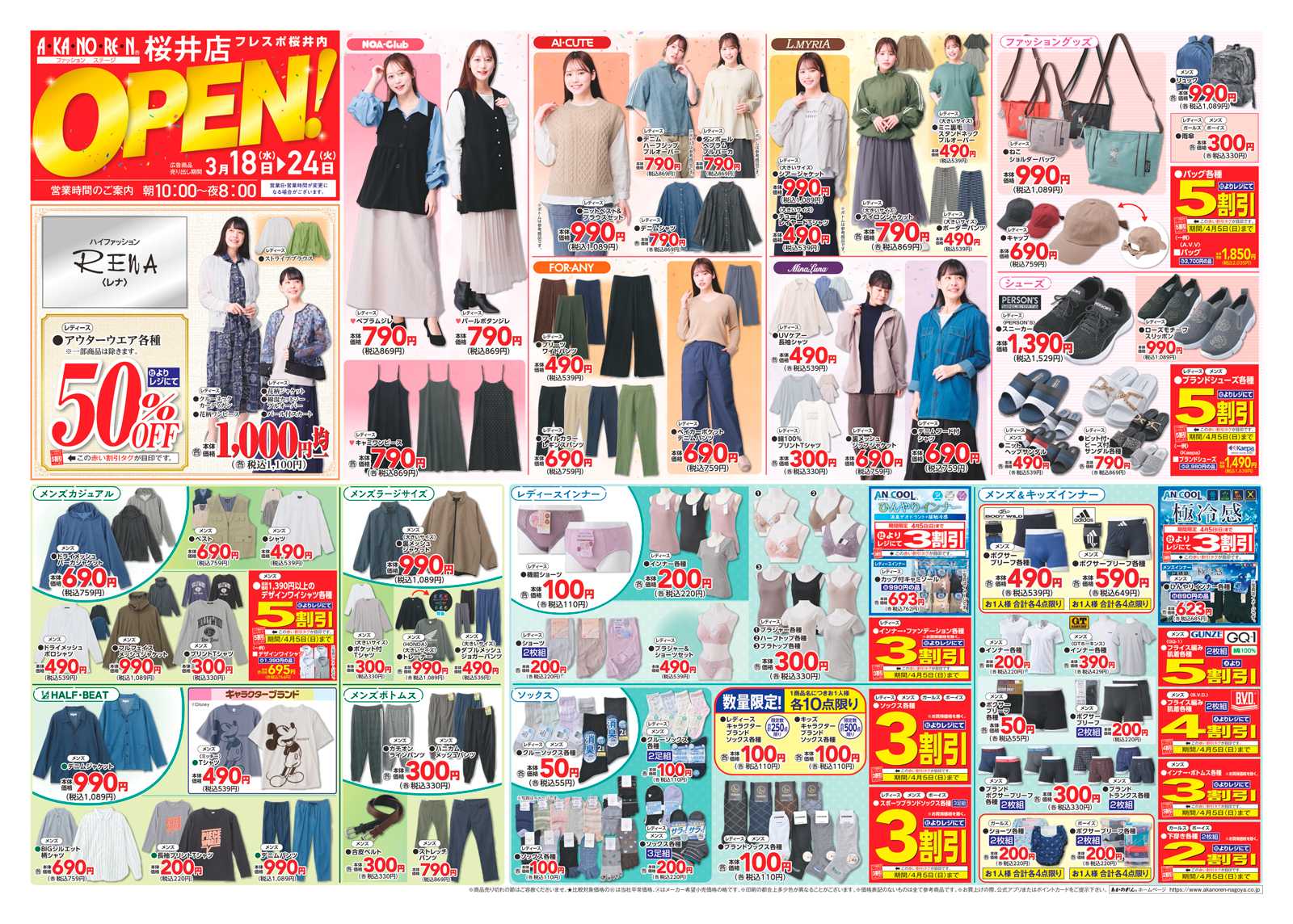 あかのれん OPEN！