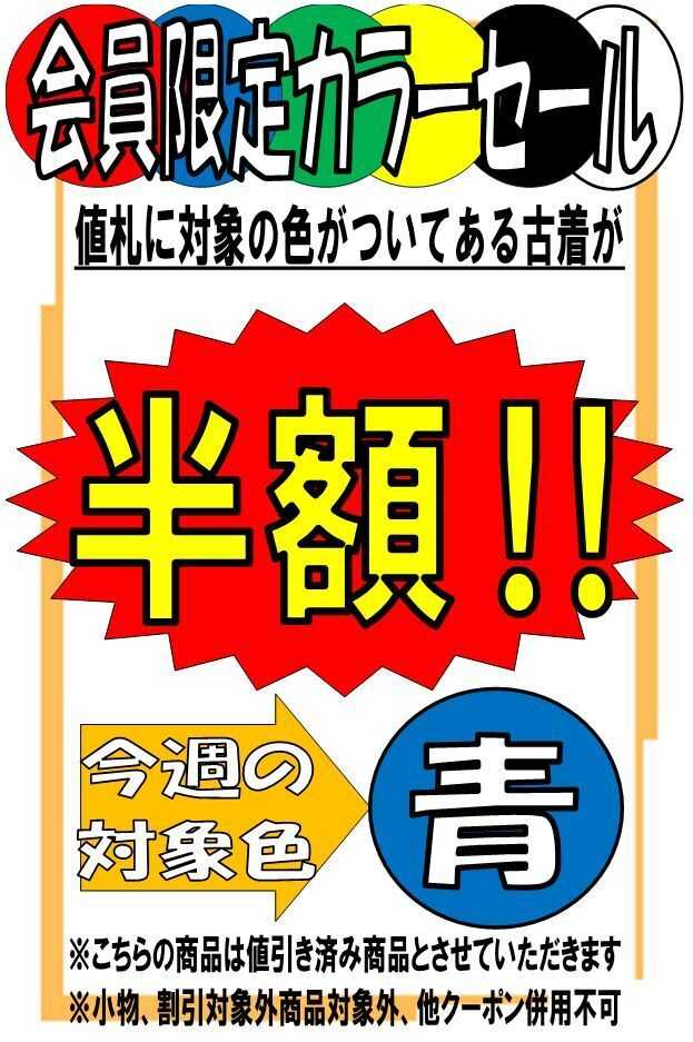 ちゃくちゃくちゃく 会員限定カラーセール