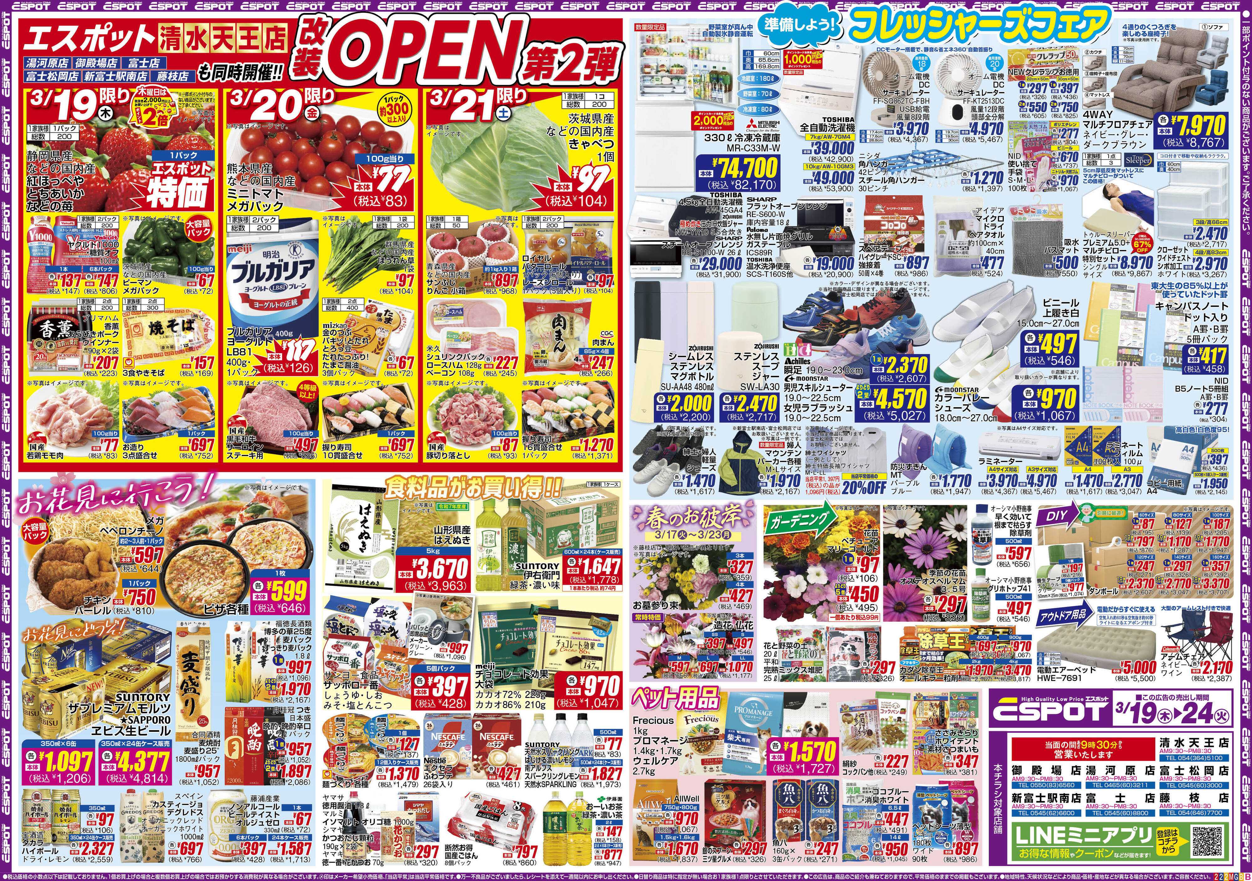 エスポット ESP_3.19-24_チラシ2_B