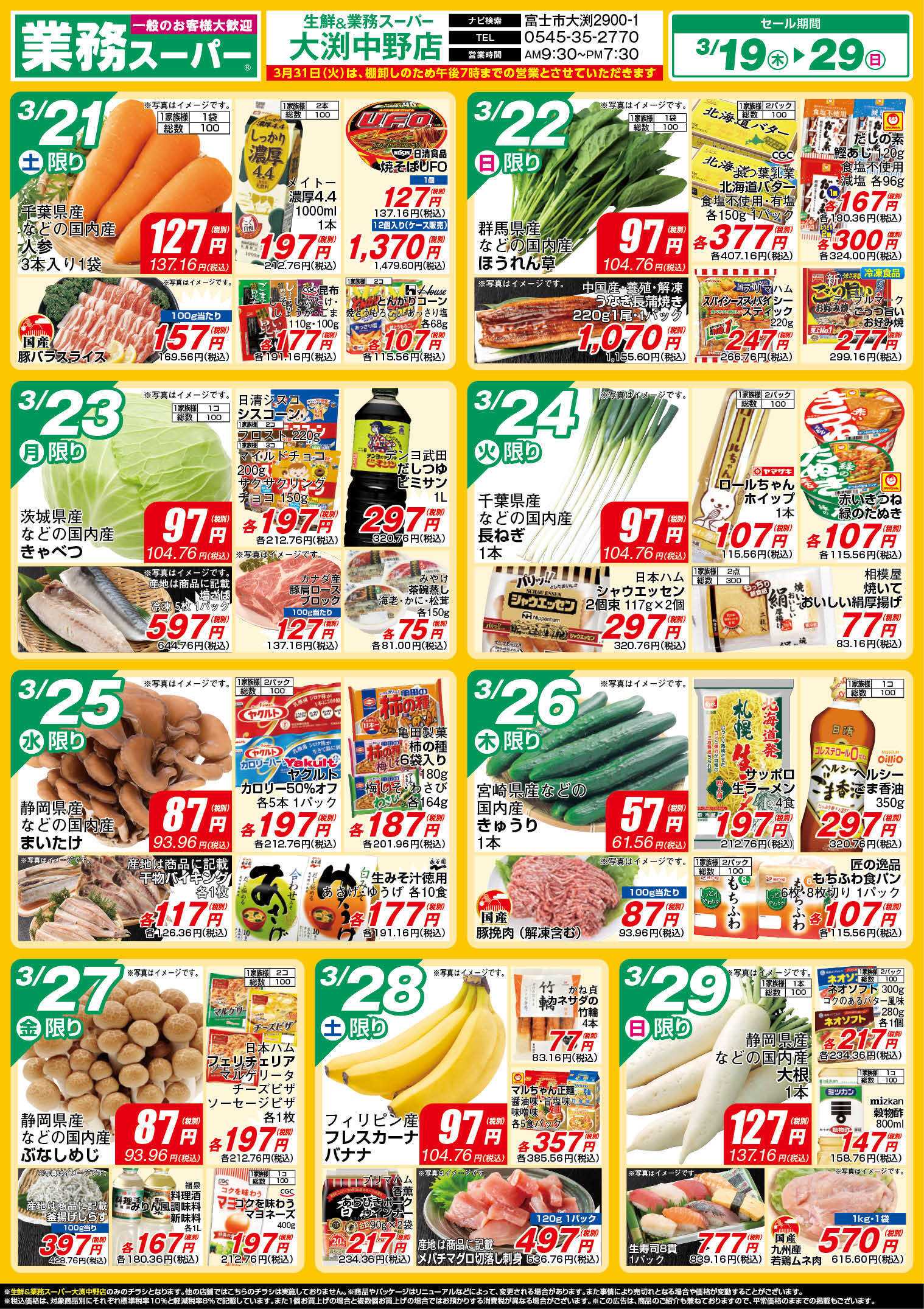 業務スーパー GS_3.19-29_チラシ_B