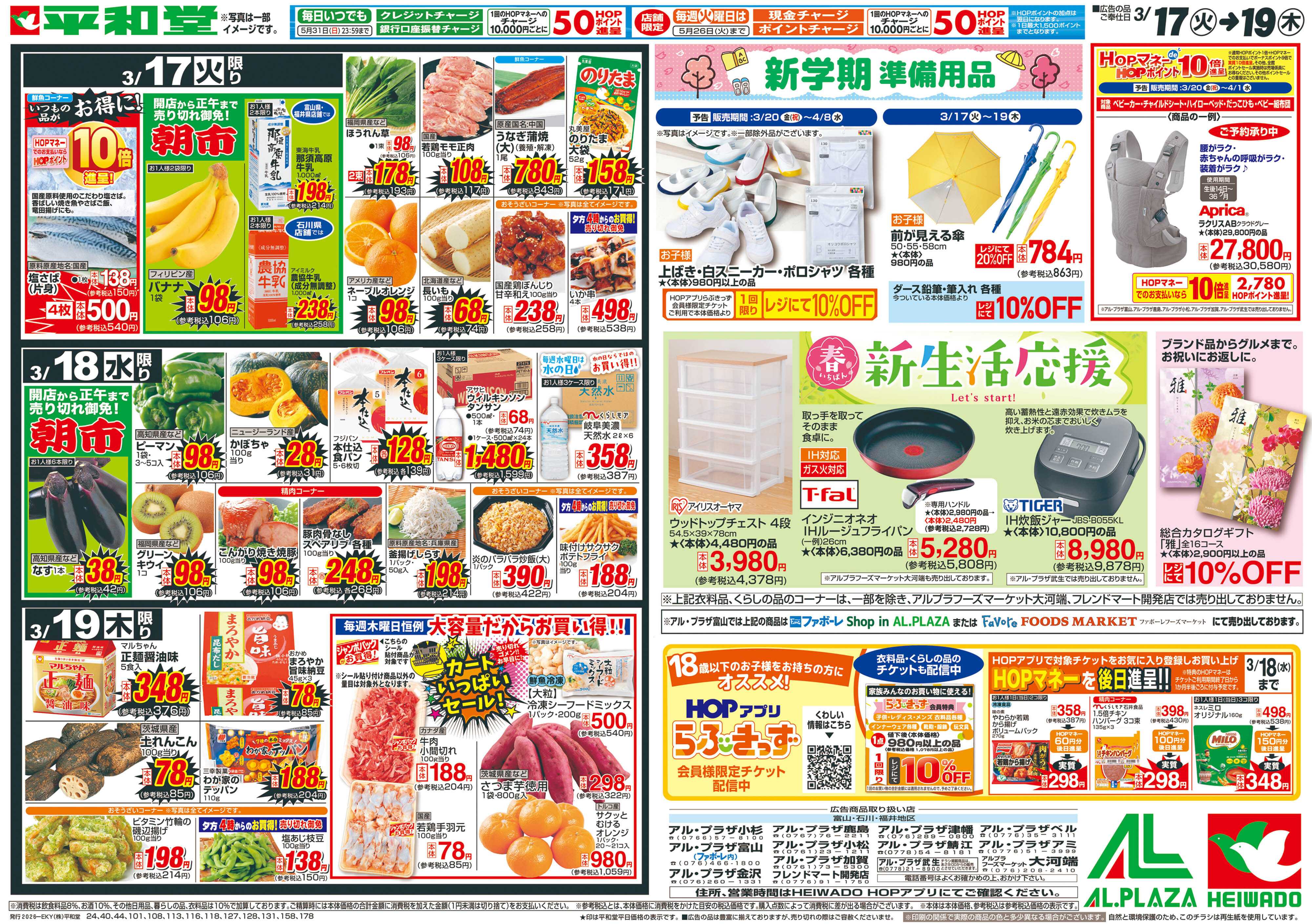 平和堂 3/17（火）～生鮮ピカ市【裏面】