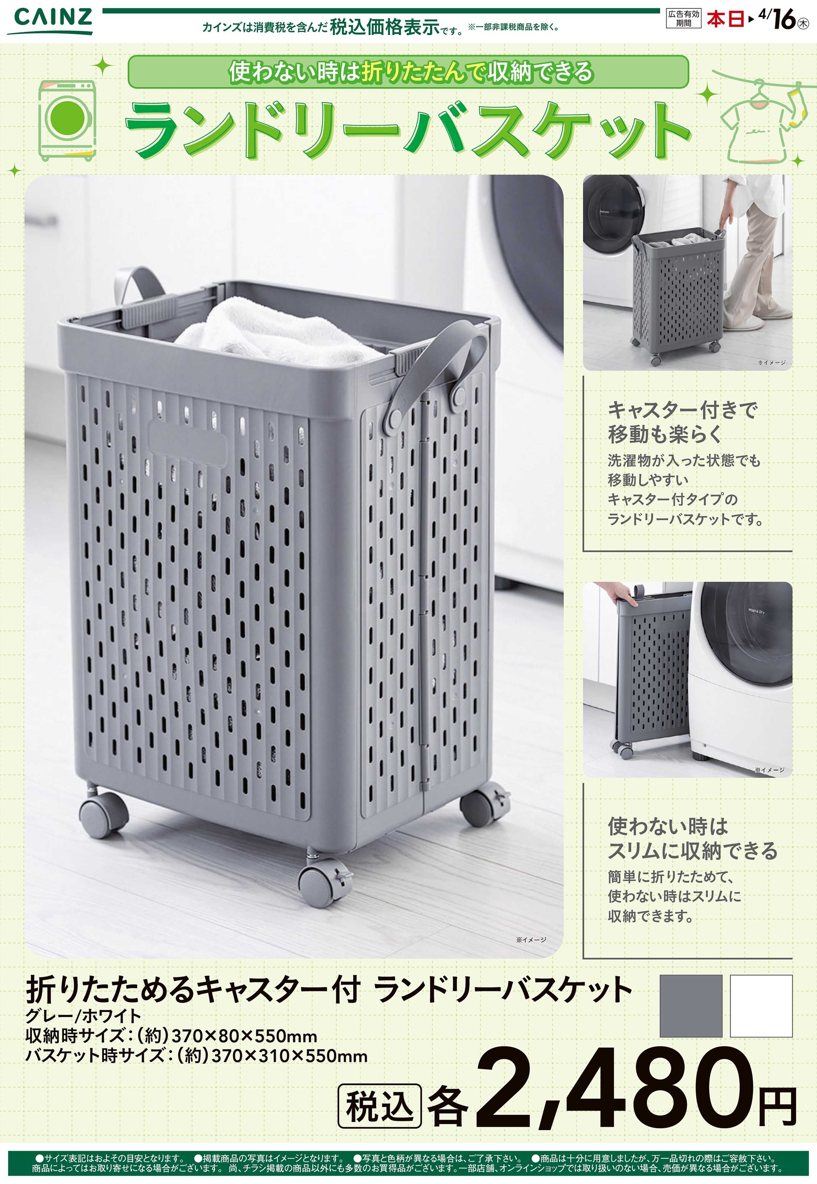 カインズ ランドリーバスケット