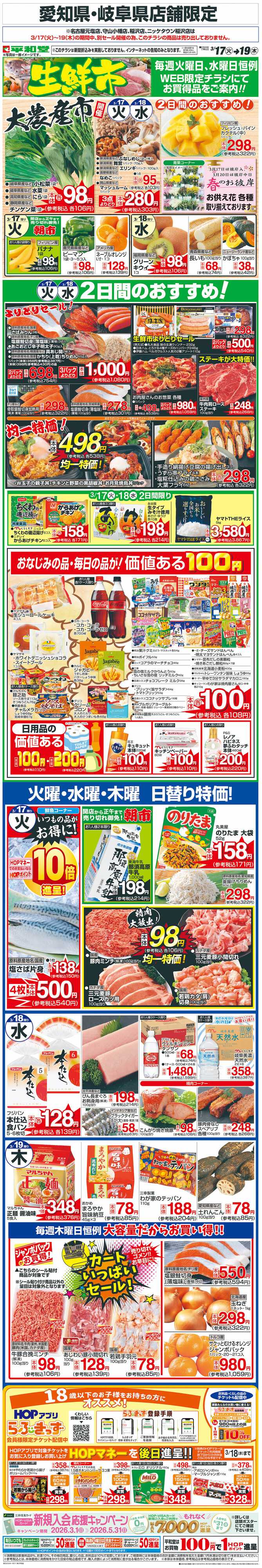 平和堂 WEB限定 3/17（火）～生鮮市