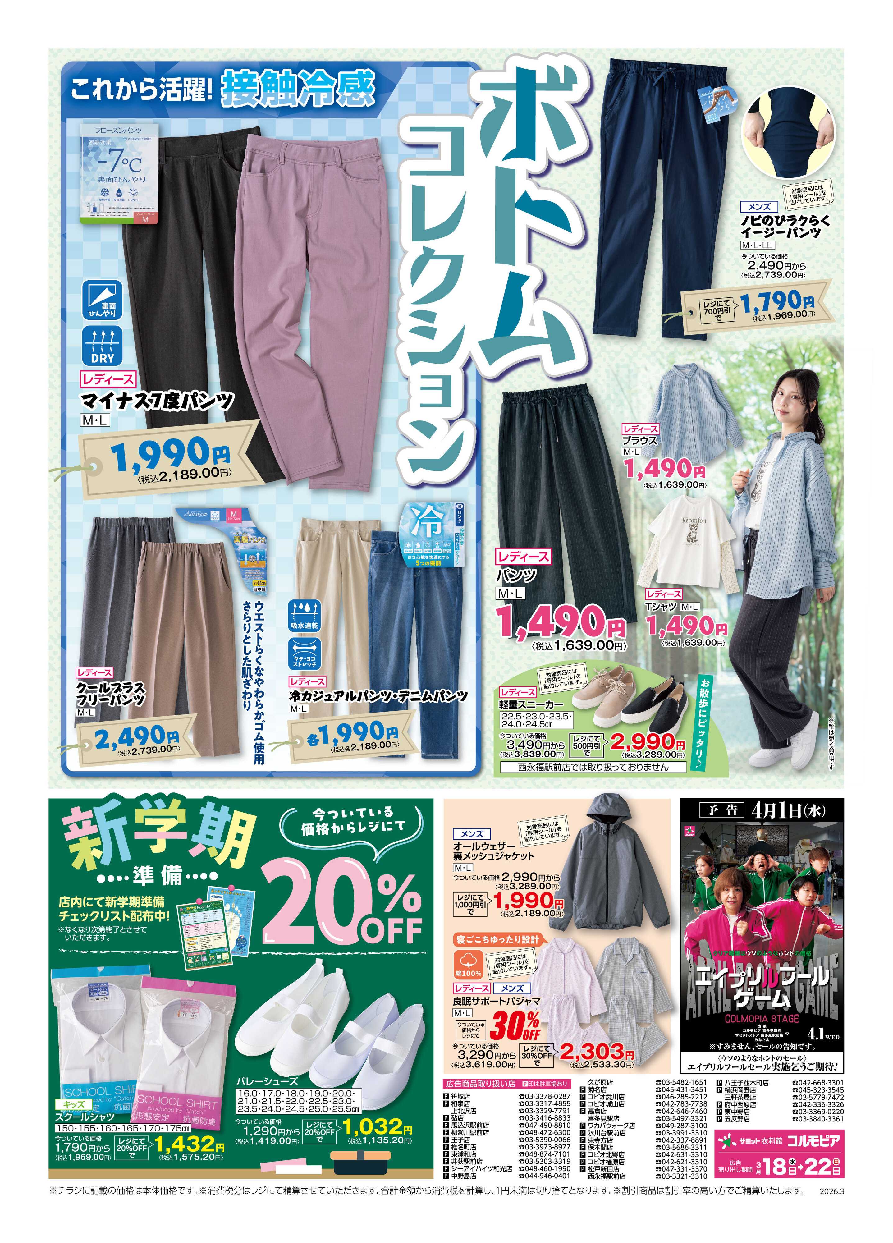 サミットストア 3月18日(水)〜3月22日(日)号