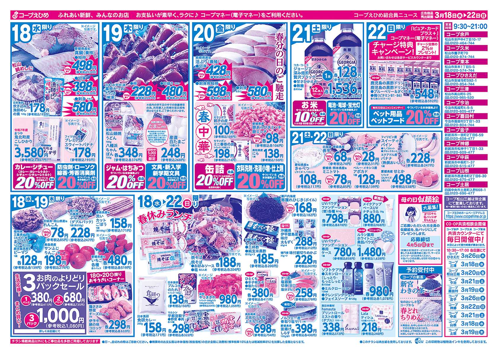 コープえひめ 春のお祝い～彼岸～