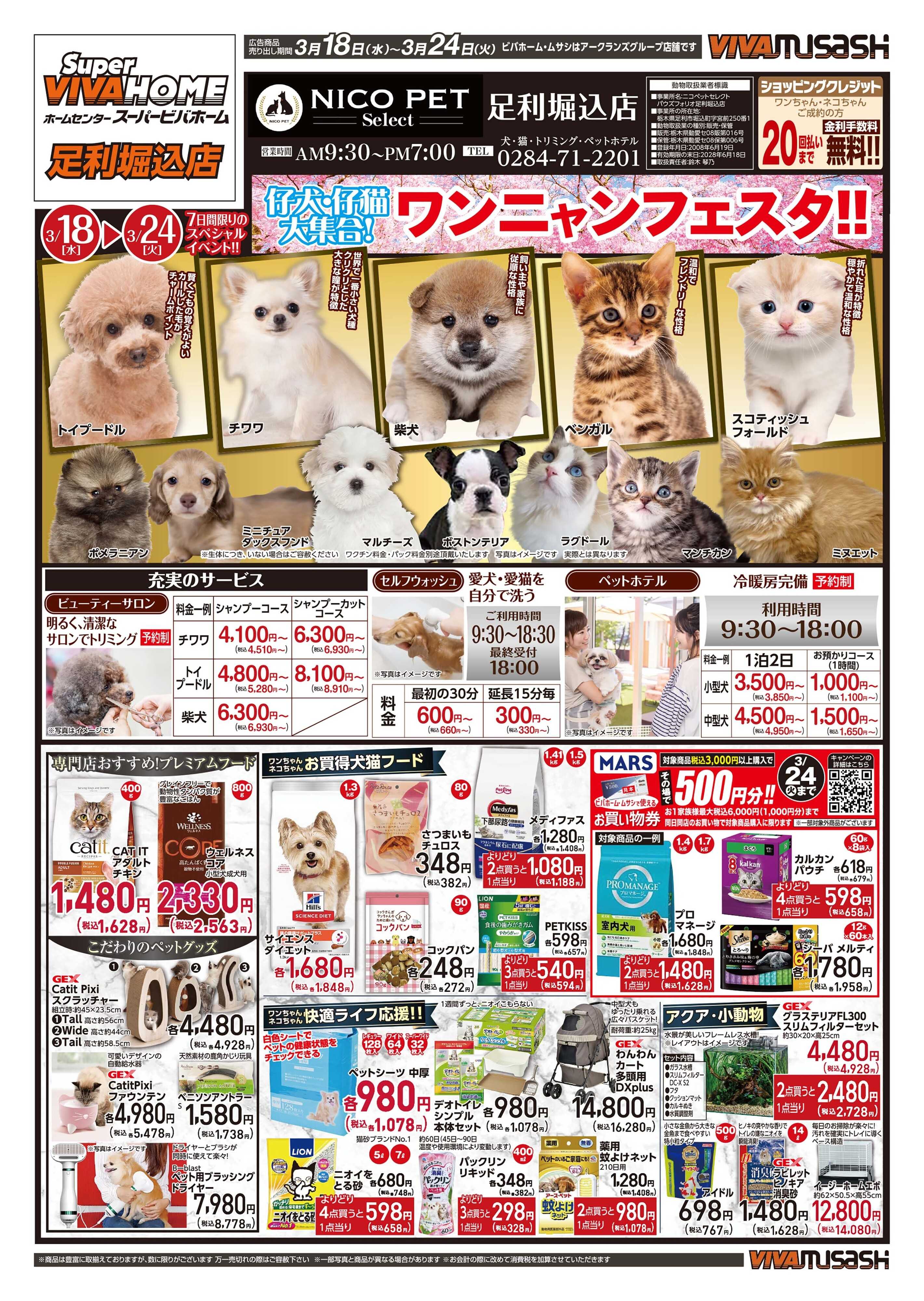 スーパービバホーム 