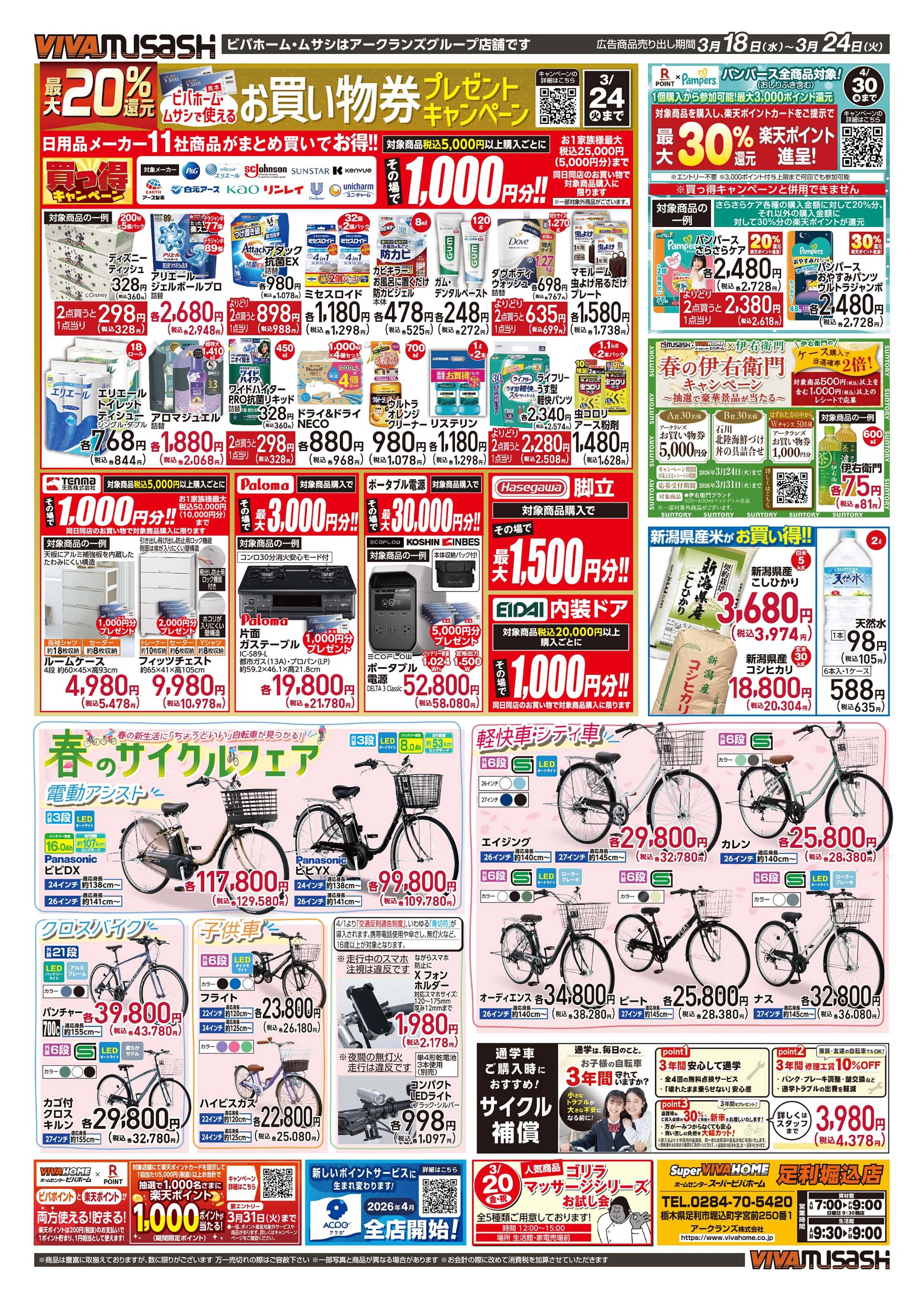 スーパービバホーム 