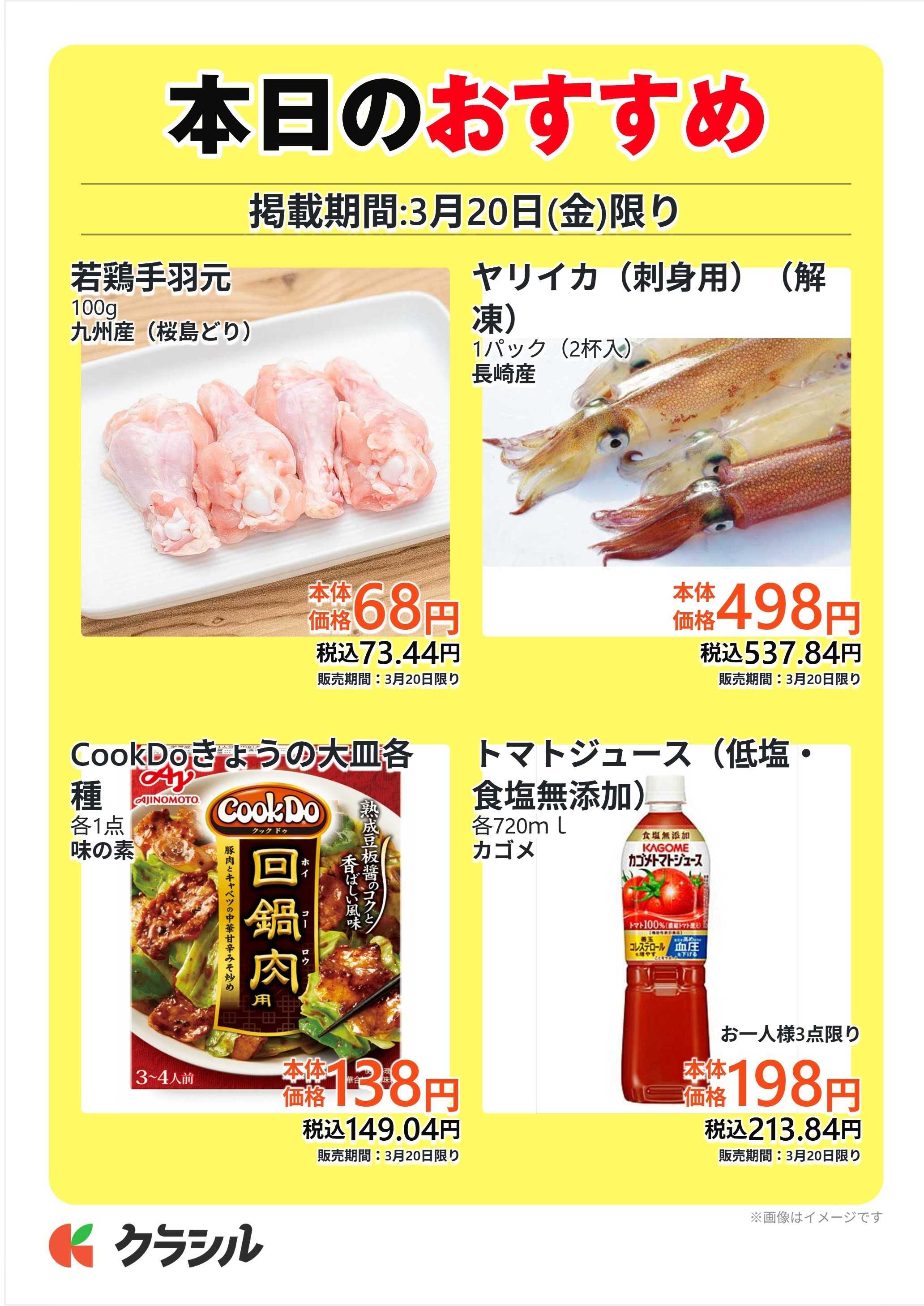 サトー食鮮館 本日のおすすめ