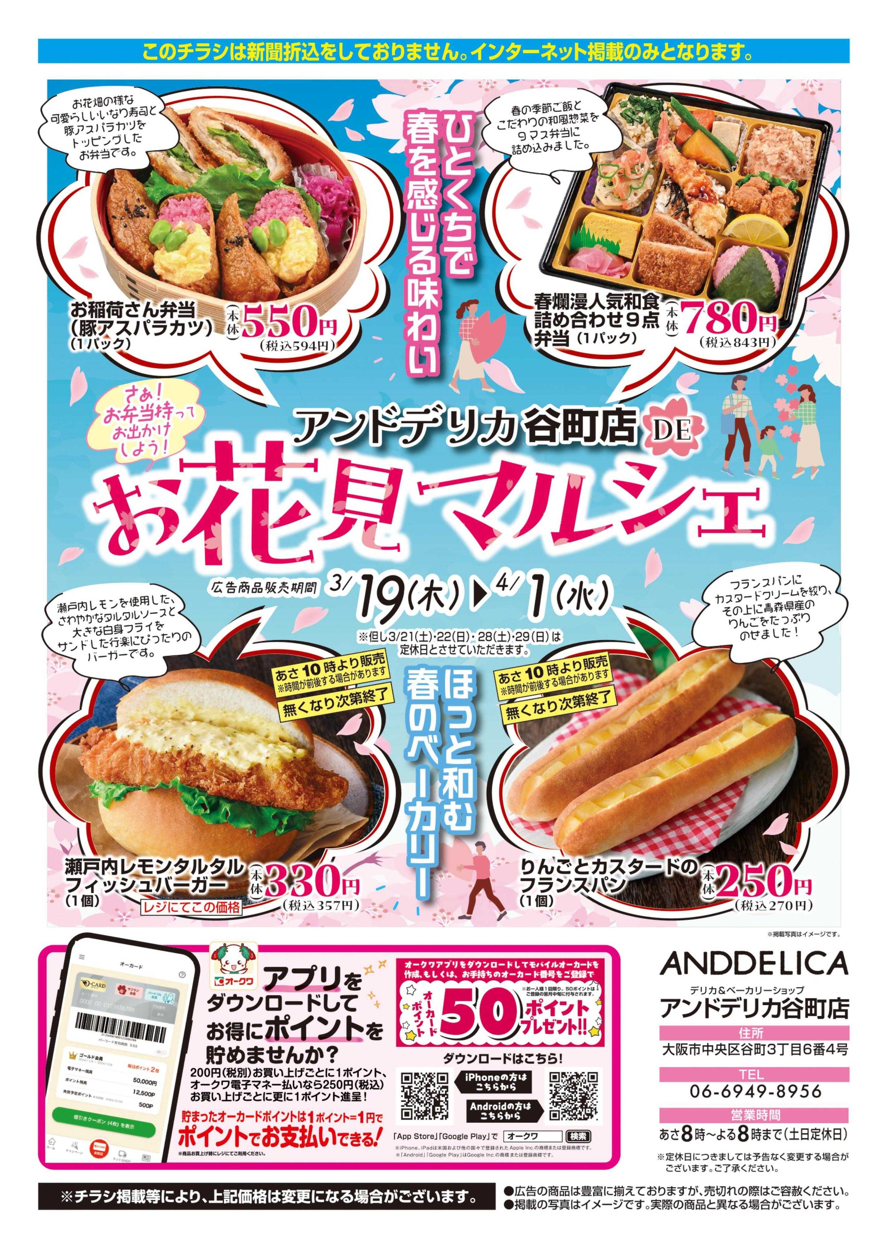AND DELICA アンドデリカ谷町店DEお花見マルシェ