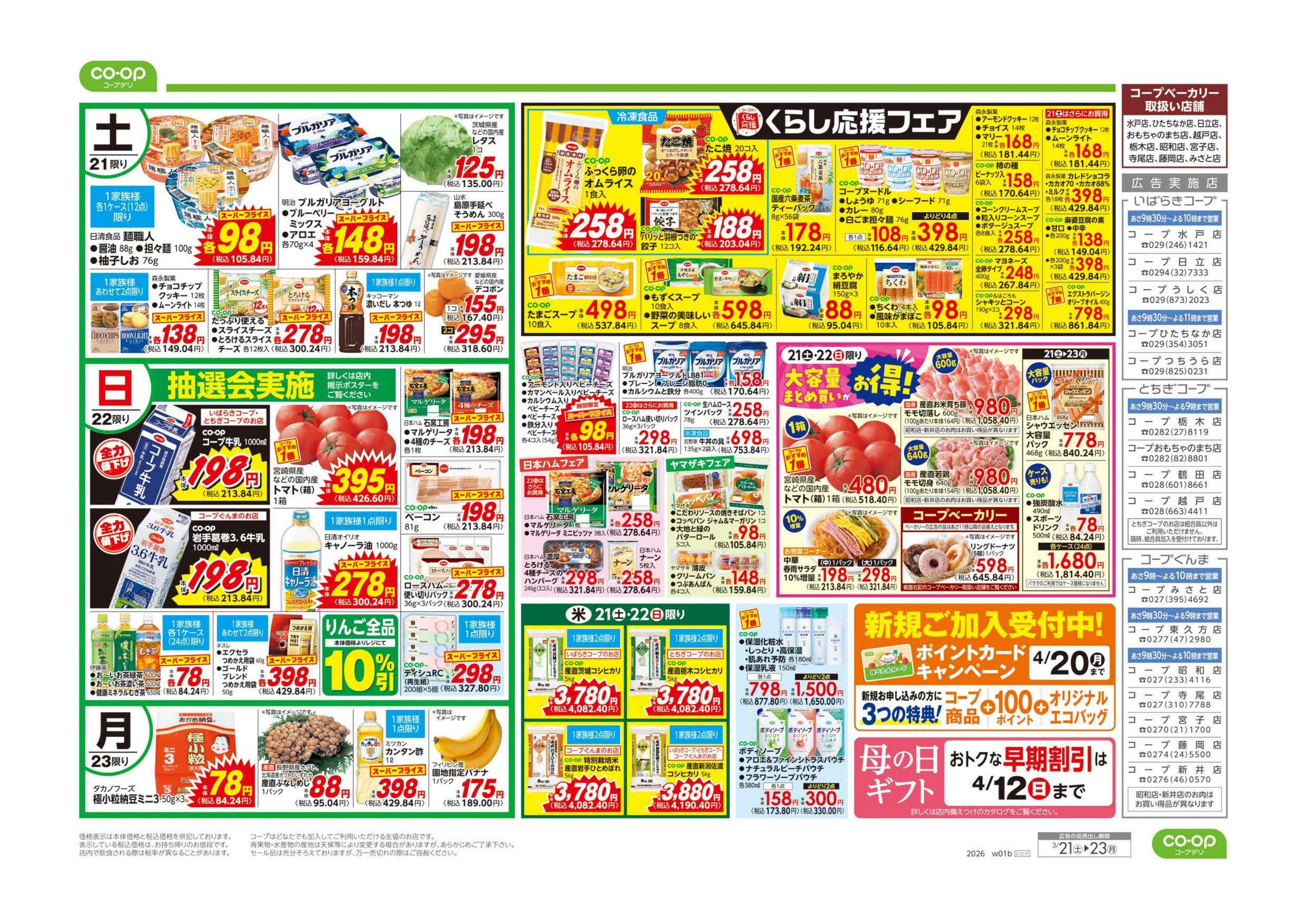 いばらきコープ 春のお祝いメニュー